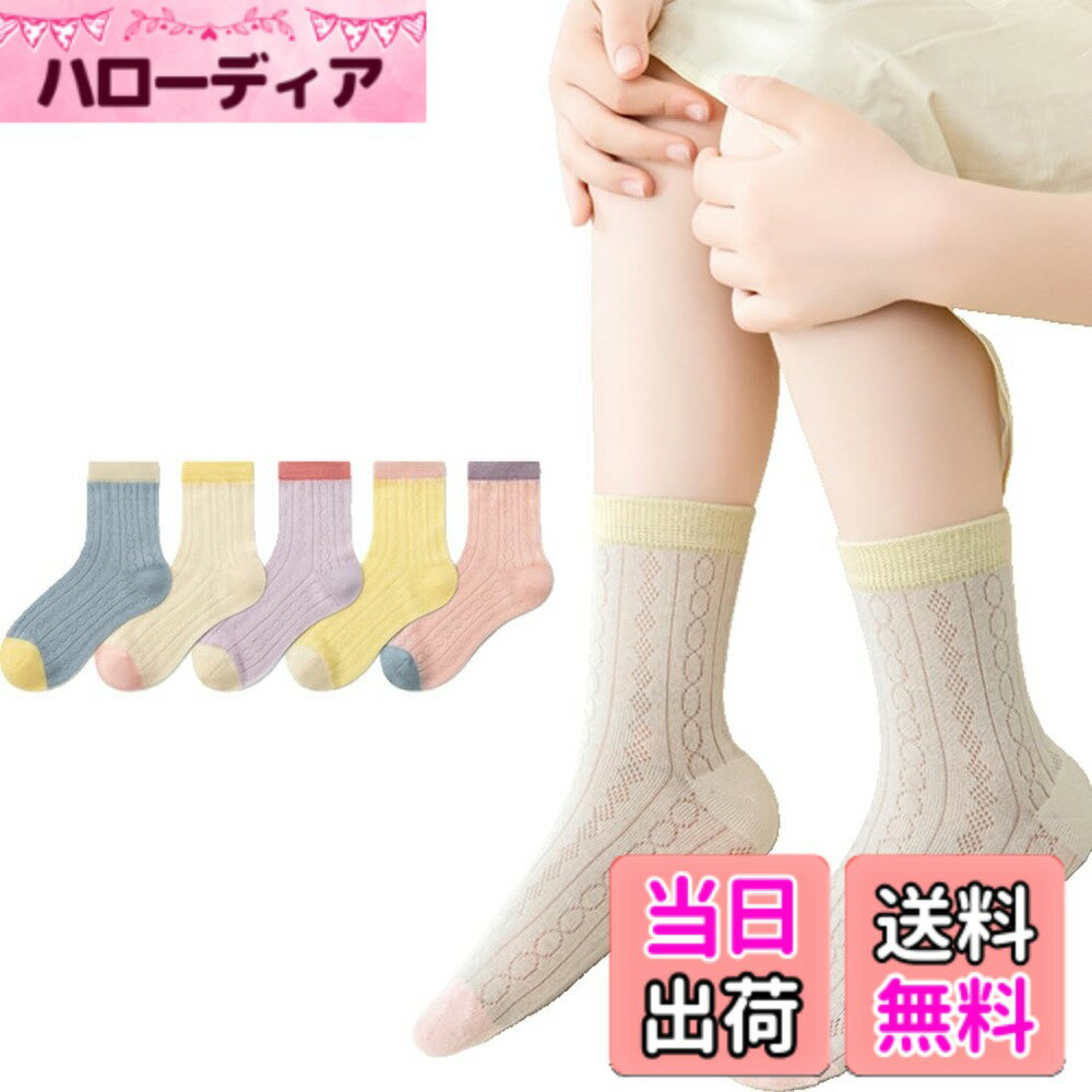 Socks - 【送料無料】[HOLRAFAN] キッズ靴下 薄型 スポーツ 靴下 子供 ソックス キッズ ソックス 子供 靴下 夏 男の子 女の子 ガールズ スポーツ ソックス 5足セット 綿 通気性 通学 通園 学生 可愛い おしゃれ 色：C/無地、サイズ：M