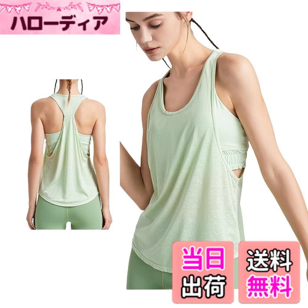 商品情報商品の説明説明 【ご注意ください】 本品には胸パッド（ナイトブラ）は付属しておりません。 画像はイメージであり、別途ナイトブラをご着用いただいた状態です。ご了承ください。主な仕様 【通気性と吸汗性】この女性のスポーツベスト、使用したのは涼しい翡翠ジャカード生地で、夏の小さな風が吹いたように着て、皮膚は特に通気性を感じます。汗をたくさんかいても、すばやく水分を吸収してくれるので、運動するときにもサラサラになります。【涼しくて快適な感じ】このベストは特別に薄く作って、加えて服に隠し通気孔があって、空気を流通させて、天気が更に暑くても、涼しくて快適を保つことができます。汗をかくたびに、自由さと快適さを再体験したような気がします。【美背デザイン】タンクトップの肩ひもが工字型になっているので、背中が上品に見えるだけでなく、とてもおしゃれです。背中が透けて涼しいだけでなく、運動するときも快適で、見た目も快適です。【ゆったり、細見え】このタンクトップはゆったりとしていて、緊張していません。下腹部を隠すことができ、自信を持って見えます。どんな体型でも着心地がよく、スポーツが楽しみになります!【肌にやさしい】生地が柔らかくて敏感肌にやさしく、長く着ても不快になりません。ストレッチ性もあり、ヨガでもランニングでも、どんな運動でも自由自在に伸びて、チャレンジをサポートしてくれます。