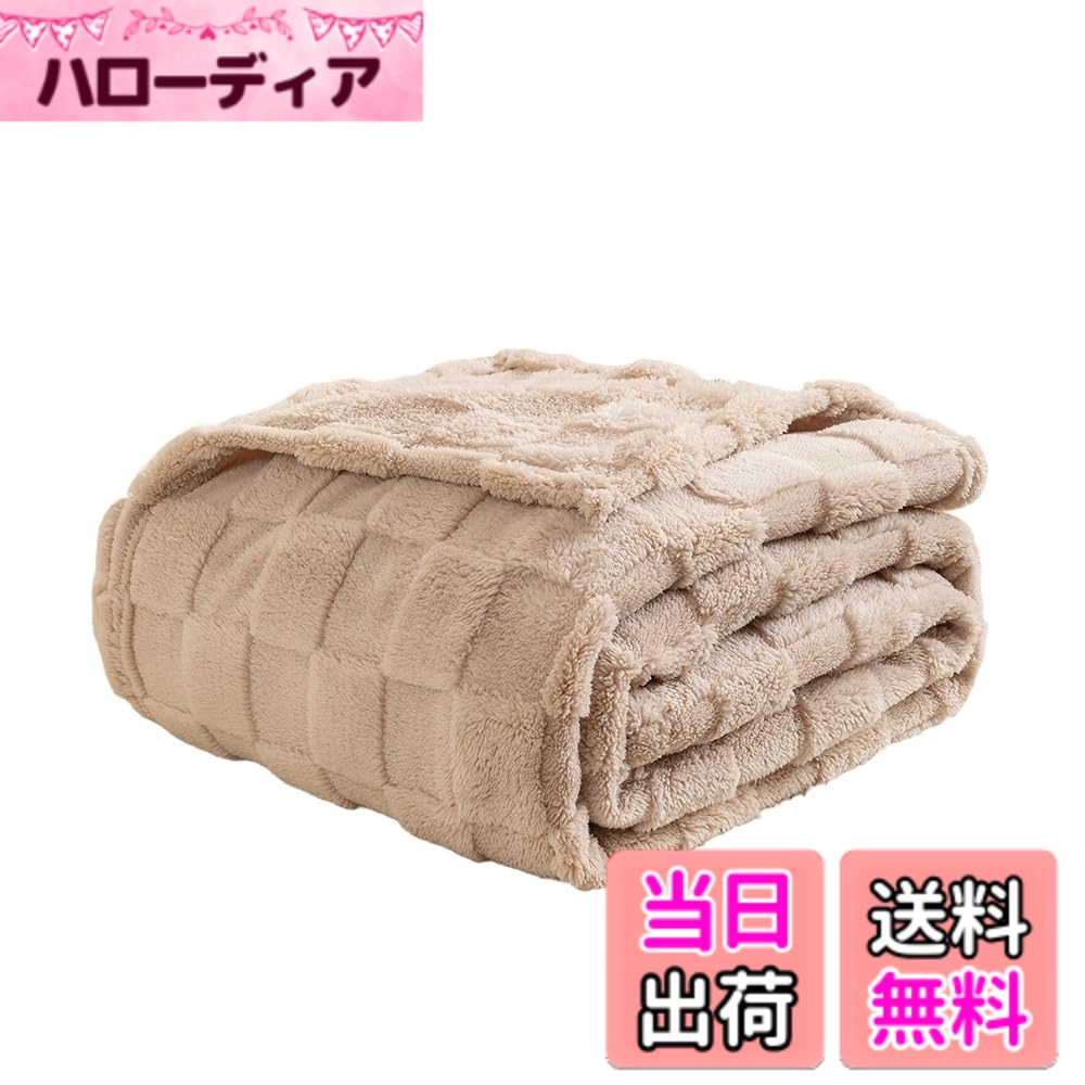 商品情報商品の説明主な仕様 【軽くてあったかい】超極細繊維のマイクロファイバー繊維を使用した、軽くてふわふわで肌さわりがとても柔らかい、やさしい毛布です。吸湿発熱素材により、皮膚から出る湿気などの水分を熱に転換。【柔らかくて通気性もよく】 高性能ポリエステル100％毛布で、優しい肌触りで、通気性に富み、快適にお使いいただけます。制菌加工は、繊維に付着した菌の繁殖を抑え、体に有害な菌の増殖を抑える効果があります。【軽くて暖かい毛布】フランネル生地は、驚くほど軽量かつ心地よい暖かさを提供します。冷たい冬の夜にも、蒸し暑い夏の日にも、一年中心地よい温もりを実感できます。さらに、春や秋にも最適で、季節を問わずに快適にお使いいただけます。【丸洗いOK】ご自宅で丸洗いでき、とても便利です。高品質の仕上げは、長年の使用に耐えます。洗濯機の水温は30度未満お勧めます。中性洗剤は使用しないでください。【保障】万が一商品に不具合(初期不良など)がある場合は、最後まで対応いたしますので、お気軽にお問い合わせください。