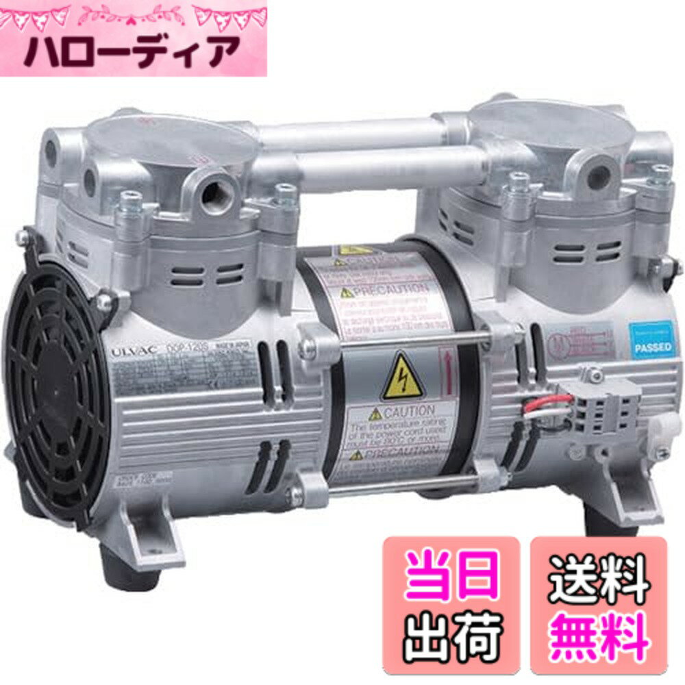 【送料無料】アルバック(Ulvac) 三相200-220V 揺動ピストン型ドライ真空ポンプ DOP-120SY サイズ：139.5x255x167mm
