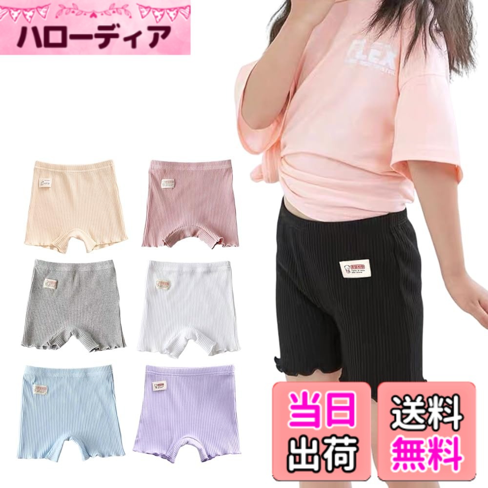商品情報商品の説明主な仕様 制服スカートの下に隠れ2分丈スパッツ♪スカートやワンピースからのパンツのちら見えを防止します。汗をよく吸い取る綿素材、代謝の良いおこ様にも快適な着心地です。シンプルなデザインで多様なアイテムと合わせやすい◎小学生の女の子には必須アイテムですストレッチ性に優れた素材なのて動きやすく、窮屈感がないのでとっても快適な履き心地-br豊富な色とサイズバリエーションで、お好きな色とサイズを選べます~