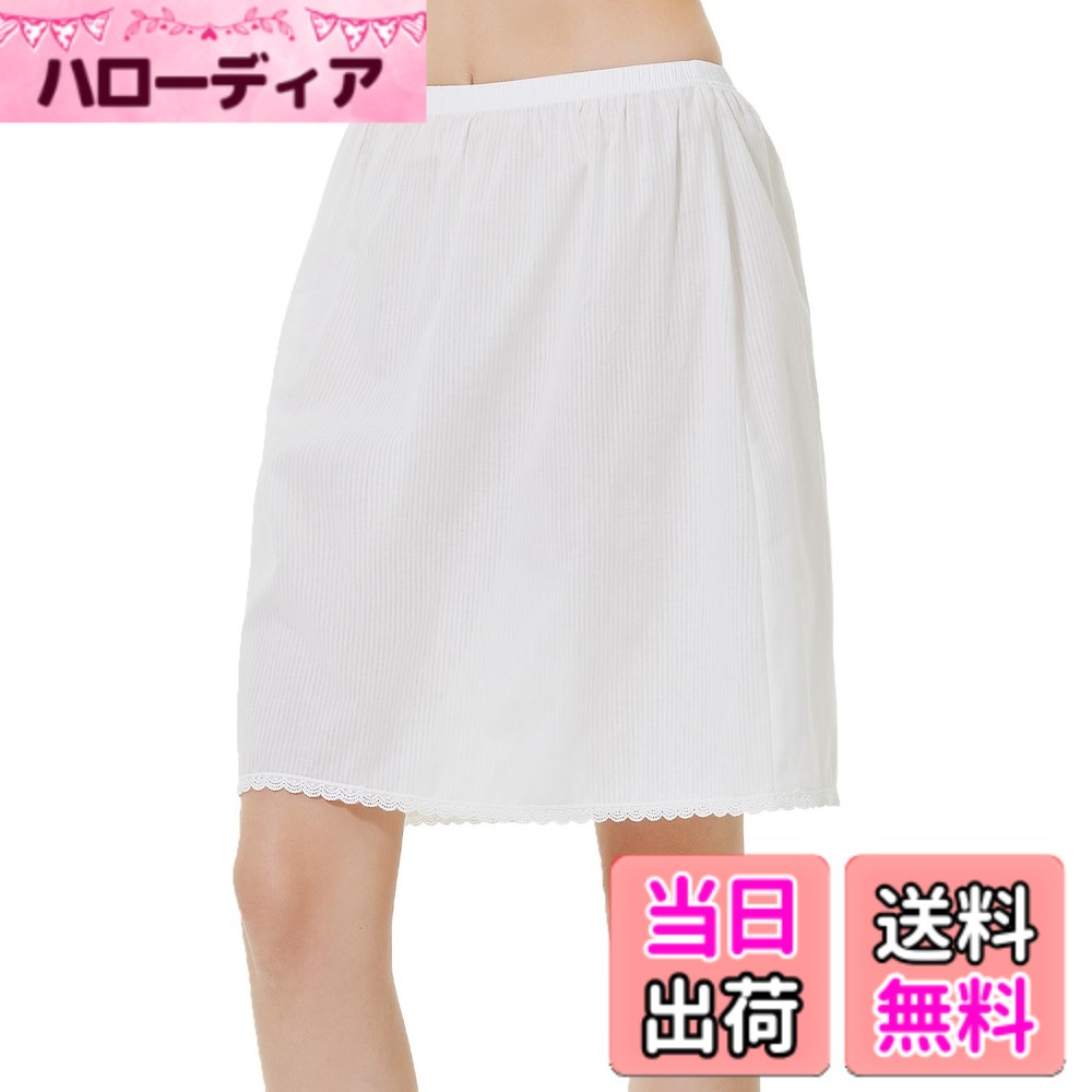 商品情報商品の説明主な仕様 素材：100％綿生地、レース100％綿　選べる3丈：40cm、50cm、60cm　サイズ：M-3Lbr【快適な着心地】縦縞コットン素材で、柔らかくて快適で、吸汗性と通気性が抜群で、まとわりつくこともなく履き心地がとてもいいです。【ウエストゴム】伸縮性に富んで、着脱しやすく、長時間着用しても締め付け感がありません。このAラインペチコートはギャザー控えめ、たまりすぎて着膨れして見えません。【裾レース】純綿の生地が柔らかいので、擦れてチクチクすることもなく、より快適です。大人可愛いのペチコートです。【着用シーン】透け防止ペチコートとして、ドレス・スカート・ワンピースなどと合わせて重ね着用はもちろん、ルームウェア・パジャマとして着用できます。シンプルでエレガントなので、様々なシーンで大活躍。