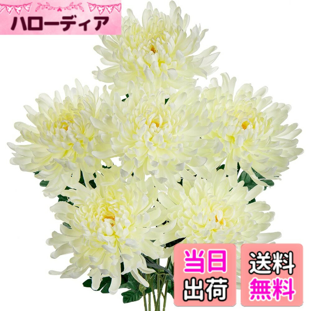 【送料無料】Villa Como 造花 仏花 お供え 仏壇用お盆 お彼岸 お悔やみ 枯れない花 法事 弔花 アートフラワー アレンジメント フラワーギフト 菊 白い 色：菊（クリーム）、サイズ：ミニ