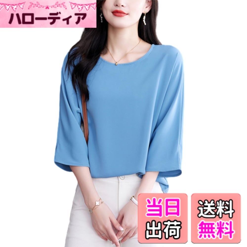 商品情報商品の説明主な仕様 これからの季節活躍すること間違いなければならないのレディース半袖ブラウス。肌触りいい素材を使った半袖シャツが、毎日も履くことができる、季節を問わずお使いいただけます。無地なデザインと柔らかくて通気性が良い素材を合わせて、毎日着ても飽きのこないです。スタイリッシュな裾デザインで、ゆったりと着こなせるのも嬉しいポイントです。華やかな七分袖ブラウス、さらっと着心地の良い素材を使用。クルーネックのラインがシンプルで、どんなアクセサリーとも合わせやすいですね。袖口に向かって広がった 動きのある七分袖が、手元を華奢に印象づけて。また、袖がほどよくゆとりがある七分袖なので、動きやすく、快適な着心地をします。程よい丈感は窮屈感なし、体に包容性が良くて、どんな服にも合せやすいトップスです。今季欠かせないレディース半袖ブラウス。季節を感じる色合いで大人っぽい印象の一枚ブラウスです。広いフレア袖で気になる二の腕をカバー、細見え効果抜群。軽やかさがあって、華やかに魅せてくれるブラウスは、春夏の定番アイテムのひとつ。春から秋冬まで重宝する一枚。春、秋は一枚で着用、冬場はインナーとしても問題ないです。着回し力が抜群無地でワイシャツ。ジュアルにもシックにも、取り入れるだけでオンナ度が上がるゆったり便利な優秀ブラウスです。日常的な着こなし、着まわしができるカジュアルやオフィスからパーティーなど多彩な用途で活躍するファッション。いろんなコーディネートにあわせられるからデイリーシャツにおすすめです。シンプルデザインを採用したシャツであり、そのでどんなボトムとも相性良く、カジュアルにもきれい目にも活躍してくれそう。普段着にもビジネスにも優秀シャツ。日常的に使用できるだけでなく、デート、通勤、オフィス、外出旅行、買い物の用途にも利用できる多用途のトップスです。日常のシーンにおしゃれをプラスできる丁度良さが嬉しい。サイズ選択たくさんあり、どんな体型でも対応できる、気になる体型もカバーしてくれ。着回し力のある優秀なアイテムなので、だから違う色を購入することをお勧めします。