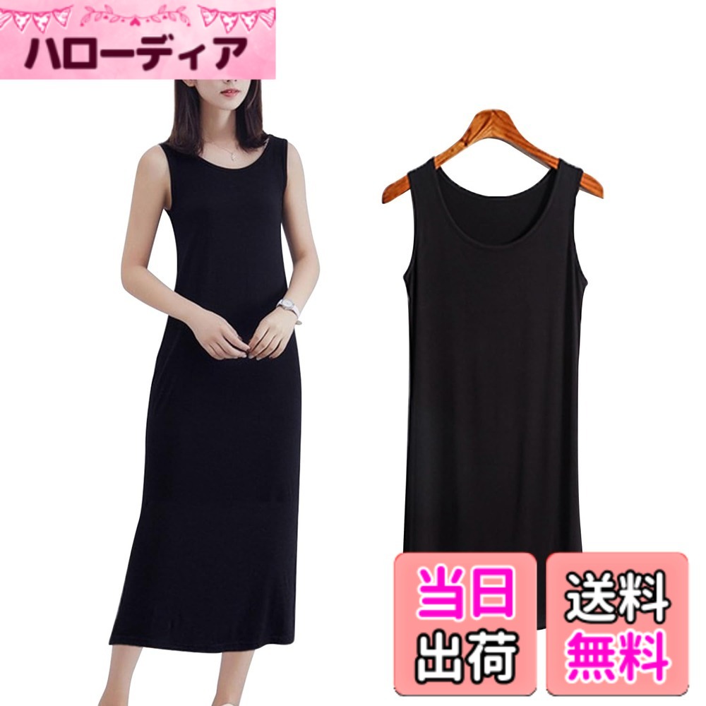 商品情報商品の説明主な仕様 【ものすごくいい肌触り モダール素材ペチコート】とても柔らかく肌に優しい、優れた吸汗速乾性の天然モダール素材で仕上げたペチコートです。汗かいてもすぐ吸収し、サラッとした肌触りで、ムレにくく、お肌のデリケートゾーンなお方にも安心してお使いいただけます。抗菌防臭効果あり、さわやかな着心地が持続、肌の健康を守り、長期使用オススメのアイテムです。【女性の魅力 美しいシルエット】余計な事を一切していない体にぴったりのシンプルなデザインで、着ると背が高く,スリムな印象を与え、美しいシルエットで女性の魅力を演出します。ストレッチよく、体を優しくカバーし、どんなに薄い生地のワンピースの下に着ても、上に影響を与えない状態で、これは本当にオススメのキャミワンピースです。【透けない40s糸 変形しない】目の細かい「40s糸」を採用して、厚すぎず薄すぎずで、下着の透けやライン映りを解決します。ツルツルな触感、シワシワになりにくい、しっかりした丁寧な縫製で、脱線しにくいです。Uネックのインナーワンピースで、デコルテの部分はきれい！カジュアルもスタイリッシュも多様なスタイルに満足できるロングワンピースです。【コーデいい 各シーンで活躍】程よい厚さで、ルームウエアやナイトウエア肌着1枚の単独使用も、薄手のワンピやカーディガンのインナーとしてもいいです。滑らかな触り心地、ドレープが美しい、おしゃれなレイヤーコーデも勿論是非オススメ！保温・吸湿性高いモダール素材なので、寒さや乾燥などからしっかりお肌を守り,ストレスなく、一年中通してお使いいただけます♪【3タイプ 4カラー サイズ 豊富な選択性用】ショート丈/ミディアム丈/ロング丈の3タイプとホワイト/ブラック/肌色/グレーの一番人気の4色で展開とM、L、xLの3サイズ、人選ばなく、誰でも自分に相応しいのを見つけできます。中性洗剤で色の異なる衣装と分けて30度前後のぬるま湯で洗ってください。