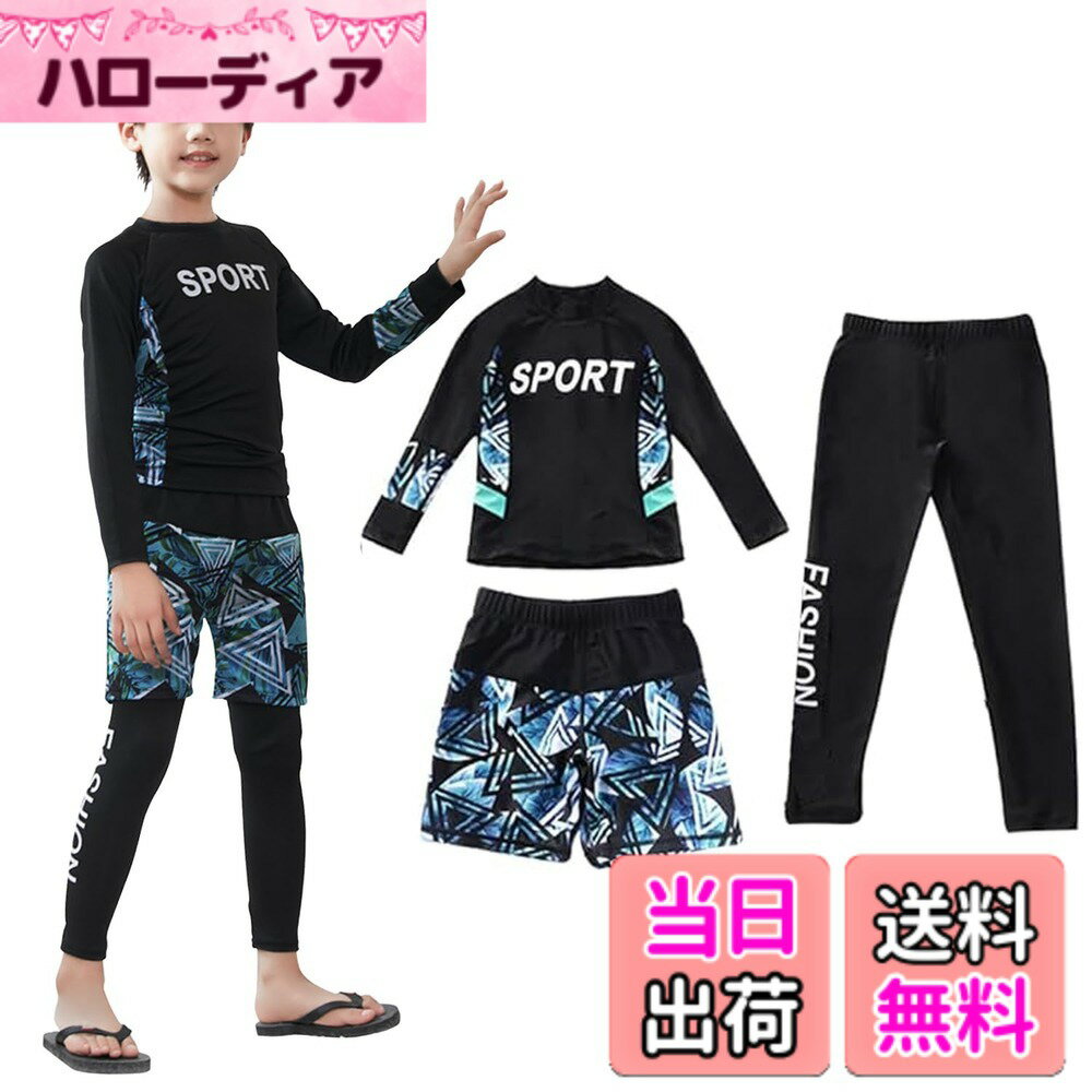 商品情報商品の説明主な仕様 ()【3点セット セパレート水着 2タイプ】 ラッシュガード＋レギンス＋ショートパンツのセパレート水着3点セットとなります。別々に買う必要なく、一括に解決！とても便利で嬉しいです。ラッシュガードはファスナースムーズに開閉できる前開きデザインとTシャツのように頭からすぽっと被るの2タイプあります。上下セットなので、お子様一人でも脱着しやすいし、トイレの時も楽々で安心できます。()【UVカット 日焼け対策 虫対策】UVカット生地を使用しており、長袖ラッシュガード＆レギンスで肌の露出を控え、有害な紫外線を有効的に遮断、お子様の敏感な肌を守ります。手首や足首までしっかりカバーするタイプなので、紫外線対策である同時に虫刺されやクラゲ対策、擦り傷防止など対策にもなります。()【優れた伸縮性 吸湿速乾性】高伸縮生地を採用なので、フィット感たっぷり！水遊びやスポーツなど激しく運動しても締め付け感なく、自由自在の快適さを実現します。ドライ繊維追加で、吸湿速乾効果、汗かいても、濡れてもサラサラの肌触りがネバネバ感なありません。使用感最高のキッズ水着です。()【カラバリ豊富 サイズ説明】多色ありますので、お子様自分の好みによって選択できるのはポイントになります。3点セットに使用しても別々に使用してもOK着回し自由自在な子供水着です。お友達や家族とお揃いコーデも楽しいです。サイズ：【130/3XL推薦身長115-125cm、推薦体重20-25kg、推薦年齢8-9歳】;サイズ：【140/4XL推薦身長125-135cm、推薦体重26-33kg、推薦年齢10-11歳】;サイズ：【150/5XL推薦身長135-145cm、推薦体重30-40kg、推薦年齢12-13歳】;サイズ：【160/6XL推薦身長145-155cm、推薦体重40-50kg、推薦年齢14-15歳】。()【水陸両用 実用性たっぷり】水着として、落ち着いた色は、スクール水着や水泳教室との相性も抜群で、レジャーや海外旅行の時、海での水遊び、海水浴、プール、サーフィン、ダイビング、など大活躍！水着だけでなく、スポーツウェアとして、 ランニング、ジョキング、サイクリング,体操,キャンプ、ウォーキング、山登り、遠足などにもピッタリです！