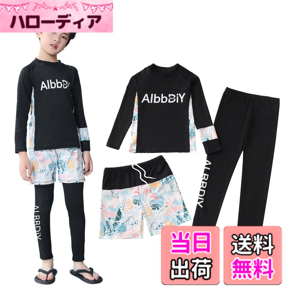 商品情報商品の説明主な仕様 ()【3点セット セパレート水着 2タイプ】 ラッシュガード＋レギンス＋ショートパンツのセパレート水着3点セットとなります。別々に買う必要なく、一括に解決！とても便利で嬉しいです。ラッシュガードはファスナースムーズに開閉できる前開きデザインとTシャツのように頭からすぽっと被るの2タイプあります。上下セットなので、お子様一人でも脱着しやすいし、トイレの時も楽々で安心できます。()【UVカット 日焼け対策 虫対策】UVカット生地を使用しており、長袖ラッシュガード＆レギンスで肌の露出を控え、有害な紫外線を有効的に遮断、お子様の敏感な肌を守ります。手首や足首までしっかりカバーするタイプなので、紫外線対策である同時に虫刺されやクラゲ対策、擦り傷防止など対策にもなります。()【優れた伸縮性 吸湿速乾性】高伸縮生地を採用なので、フィット感たっぷり！水遊びやスポーツなど激しく運動しても締め付け感なく、自由自在の快適さを実現します。ドライ繊維追加で、吸湿速乾効果、汗かいても、濡れてもサラサラの肌触りがネバネバ感なありません。使用感最高のキッズ水着です。()【カラバリ豊富 サイズ説明】多色ありますので、お子様自分の好みによって選択できるのはポイントになります。3点セットに使用しても別々に使用してもOK着回し自由自在な子供水着です。お友達や家族とお揃いコーデも楽しいです。サイズ：【130/3XL推薦身長115-125cm、推薦体重20-25kg、推薦年齢8-9歳】;サイズ：【140/4XL推薦身長125-135cm、推薦体重26-33kg、推薦年齢10-11歳】;サイズ：【150/5XL推薦身長135-145cm、推薦体重30-40kg、推薦年齢12-13歳】;サイズ：【160/6XL推薦身長145-155cm、推薦体重40-50kg、推薦年齢14-15歳】。()【水陸両用 実用性たっぷり】水着として、落ち着いた色は、スクール水着や水泳教室との相性も抜群で、レジャーや海外旅行の時、海での水遊び、海水浴、プール、サーフィン、ダイビング、など大活躍！水着だけでなく、スポーツウェアとして、 ランニング、ジョキング、サイクリング,体操,キャンプ、ウォーキング、山登り、遠足などにもピッタリです！