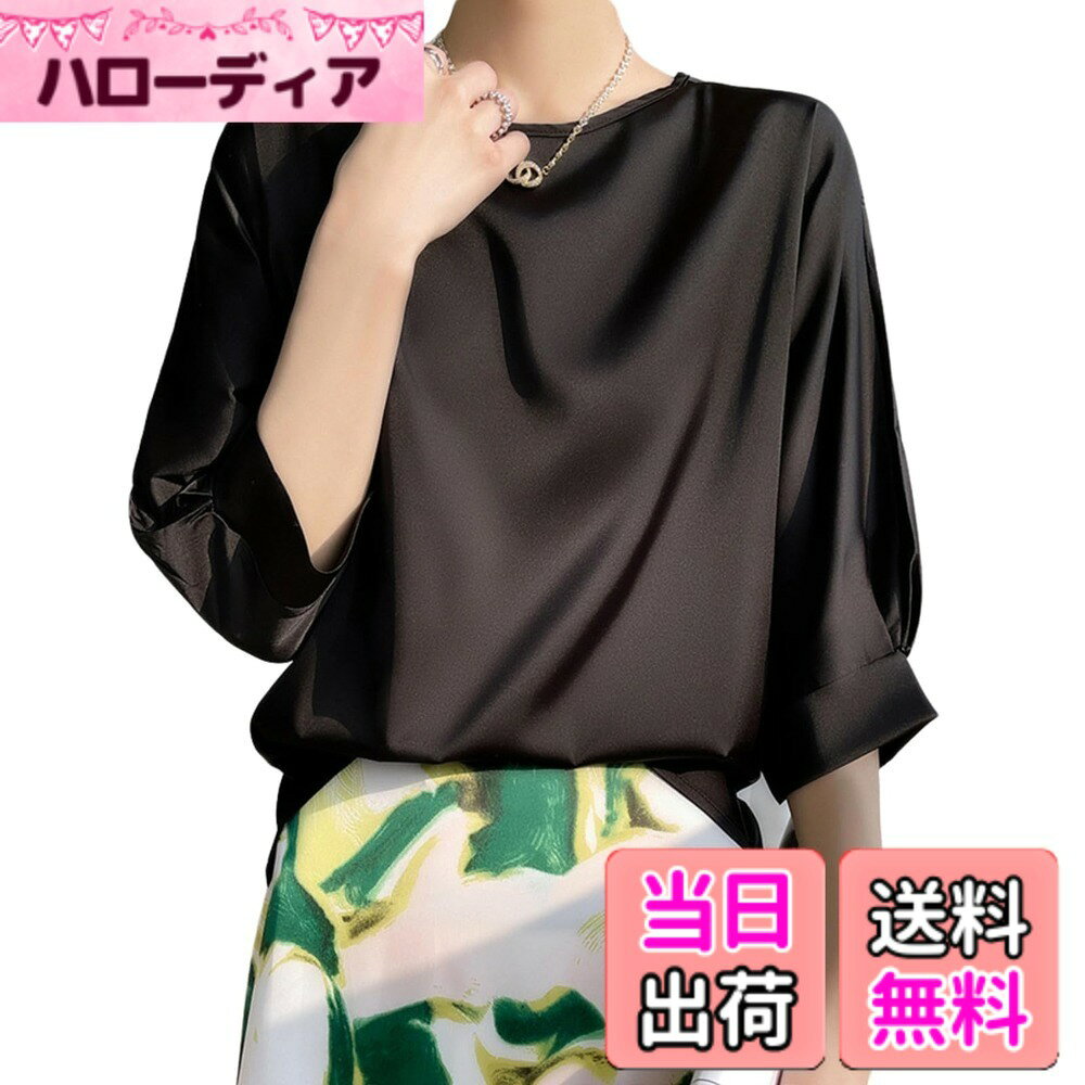 商品情報商品の説明主な仕様 【上品なとろみブラウス】無地でシンプルな半袖tシャツで洗練された大人しい印象を作り出し、デイリーにもオフィスにも一枚でコーデが広がります。ホワイト、ブラック、シャンパン、グリーンのお洒落な4色をご用意しており、鮮やかすぎない地味もない色味で、落ち着いた大人女性らしい雰囲気を作ってくれます。この夏に欠かさないカットソー。【気になる二の腕をカバー】七分袖が気になる二の腕をカバーしつつ1枚で着映えます！首元に沿ったすっきりとしたネックデザインで、きちんと感を演出できるブラウス。程よく落ち感があり、女性らしいフェミニンな魅力が引き立たせてくれます。エレガントな雰田気に、簡単に春夏の洒落感を手に入れるシャツブラウス。ゆったりとしたシルエットでおしゃれながら体型カバー、細見え効果抜群！【接触冷感の夏服】薄手の今年らしいシルクのような素材でおしゃれ指数をアップ、可愛さとシャレ感の両立が簡単に叶う。軽くて着心地よく疲れません。夏も涼しく過ごせます。素材は柔らかく伸縮性がよい生地感でチクチク感じません。さらりとした肌触りの光沢tシャツ。モード感ある甘さで素敵に！少し透け感がコーデに抜け感と遊び心をプラス！【着回し力抜群なトップス】キレイめとカジュアルのバランスが絶妙、パンツ・スカートなど幅広いアイテムに合わせやすい。オンからオフまで着まわしやすいのでお仕事の時はジャケットを羽織ってきれいめ、オフにはロングスカートを合わせてきちんとカジュアルスタイルもおすすめです！ストレスフリーな素材感で部屋着やパジャマにしても最適です。【ご注意】洗濯方法：素材の特性の上30度以内の温水で手洗いをお薦めます。洗濯した後平置きで干します。ご注意:色褪せのないように漂白剤を含むの洗剤を使わないようお願いします。色合いはモニター環境により若干の誤差が出ます。サイズは測り方により若干の誤差が出る場合がございます。2-3cmの誤差は予めご了承ください。