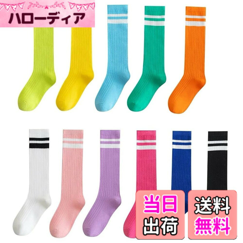 商品情報商品の説明主な仕様 サイズ：16-18cm: 足底長さ16cm/ 踵-履き口28cm/ お勧め年齢5~8歳 18-22cm 足底長さ19cm/ 踵-履き口31cm/ お勧め年齢8~16歳 パッケージ内容：1足子供用カラーソックス、男の子、女の子、どちらにも履いていただきやすい大人気のネオンカラーハイソックスです。リブ編みなので、伸縮性があり、履き心地がいいです。二本のラインがポイント、カジュアルスタイルに、また普段着、通学、通園、運動会 ガールズダンス グループのダンス衣装、チーム衣装などにもおすすめ。豊富なカラーバリエーション：11色展開でお好みのカラーが選べます、自分の子供を見つけるのにも役立ちます。