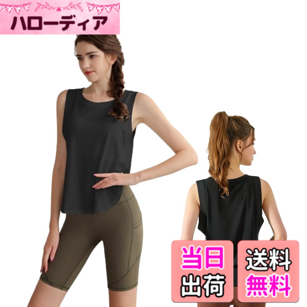 商品情報商品の説明説明 Yodilala ヨガウェア レディース トップ ゆったり トップス 冷感シャツ Tシャツ クルーネック ノースリーブ シャツ 吸汗速乾 スポーツ タンクトップ ヨガ アクティブウェア ブラトップ キャミソール 女性 ベスト ポーツウェア主な仕様 【吸汗速乾・抗菌】熱を素早く発散し、高品質の生地を使用し、快適で涼しい状態を保ちます。 軽量で伸縮性、吸汗性、通気性、速乾性に優れ、サラッとした肌触りで汗による肌へのベタつきを軽減し、運動中の身体を快適でドライに保つことができます。【ファッションマッチ】伸縮性に優れ、動きに追従して快適なフィット感を実現します。 シーンに合わせやすい万能アイテムです。 軽量で通気性のある素材で作られており、ショートパンツ、パンツ、レギンス、その他のスポーツウェアと合わせて着用でき、長時間のヨガの練習にも使用できます。【様々な着こなしが可能】裾を結ぶことができるので、逆にしてもめくれ上がりません。 ベストは裾を使わずにロング丈とショート丈の切り替えも可能です。 タンクトップは動きやすくヒップが隠れる丈感なので肌の露出も気になりません。【体型カバー】体型を締め付けずゆったりと着ていただけます。 窮屈感のないゆったりとしたシルエットで体型の悩みもカバーしてくれます。 ロング丈なので周りの目を気にせず動きに集中できます。【様々なシーンに適し、毎日着用可能】様々なシーンに着用できる多機能フィットネスウェアです！ フィットネス、マラソン、ランニング、ヨガ、ダンス、テニスなど様々なスポーツに最適です。