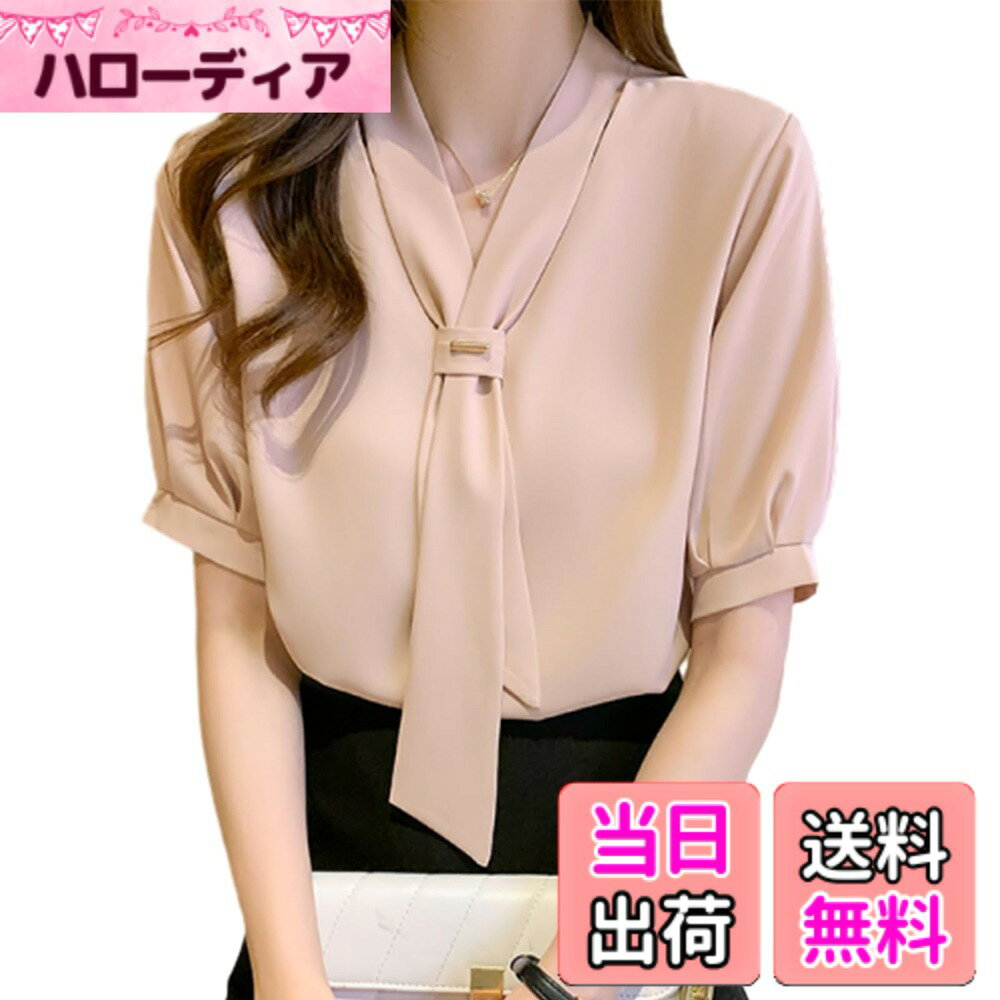 商品情報商品の説明主な仕様 これからの季節に重宝する半袖シフォンシャツ。軽い質感、柔らかさと快適さ、優れた通気性とが特徴です。シフォン素材の服を着ると、発汗が軽減され、皮膚が呼吸できるため、暑い夏に非常に快適です。無地で綺麗なデザインで飽きの来ないベーシックスタイルに。生地は通気性と快適さに優れており、どの季節でも快適な着用体験を維持できるようにしています。エレガントなリボンのVネックシャツが登場。Vネックのデザインはフェイスラインの柔らかさを大幅に高め、視覚的にフェイスラインを伸ばすことができ、顔を薄くする効果はすぐに現れます。この半袖レディースシャツのネクタイのデザインは非常に丁寧で、ネクタイの金属装飾は非常に質感があり、ドレス全体をより高貴でエレガントに見せ。可愛いのに大人っぽくきまる半袖リボンブラウスになります。鎖骨を現すVネックにボウタイデザインも入っていて。ネクタイに付いたブローチでアクセントをつけて、落ち着いたイメージを作り出してワンランク上になります。ゆったりとしたパフスリーブで、痩せて見えるのも嬉しいポイント。全体が定番な無地デザイン上に、シンプルだけど女性のエレガントな雰囲気を演出する半袖シフォン シャツです。フォーマルでもデイリーでも着られる万能ブラウスです。シンプルなデザインでどんなお洋服にも合わせやすいのも嬉しいポイントです。着まわし力の高いシンプルなデザイン、定番人気の上品ブラウスは、年齢問わず、季節問わずオールシーズン活躍すること間違いなしの便利アイテムです。デザインに上品さと可愛らしさを兼ね備えた人気のブラウス。カジュアルなお出かけにぴったりで、リラックス感があり、通勤、オフィス、デートなどで上品なイメージを演出してくれます。サイズ選択たくさんあり、どんな体型でも対応できる、気になる体型もカバーしてくれ。手持ちのアイテムと簡単に組み合わせる、通勤にも日常にも似合い、お好きな色幾つ枚揃えって買ってもおすすめです。