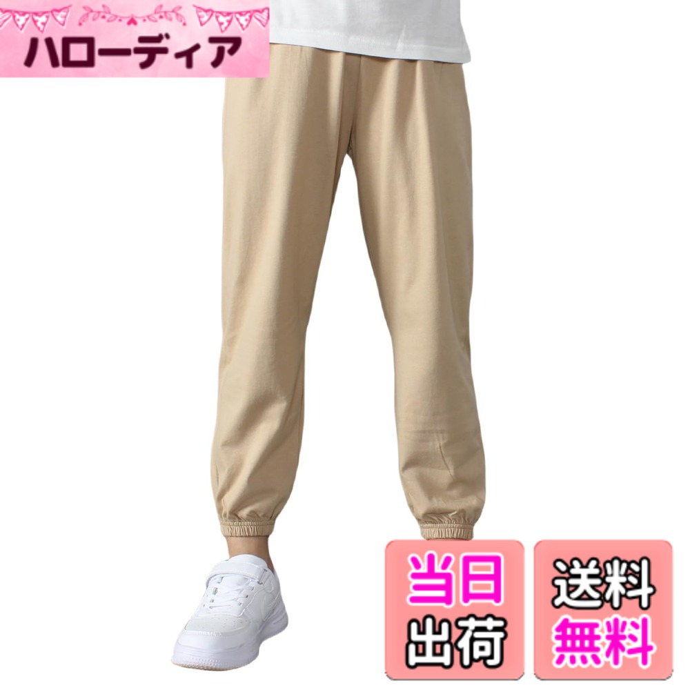 【送料無料】[HahaNice] 子供服 ロングパンツ 男の子 長ズボン 女の子 キッズ 綿100% 薄手 ゆっとり 涼しい 虫刺さ防止 クーラー ボーイズ ジュニア カジュアル スポーツ 春夏秋 通気 快適 無地 120-160 色：ベージュ（ポケット付き）、サイズ：120