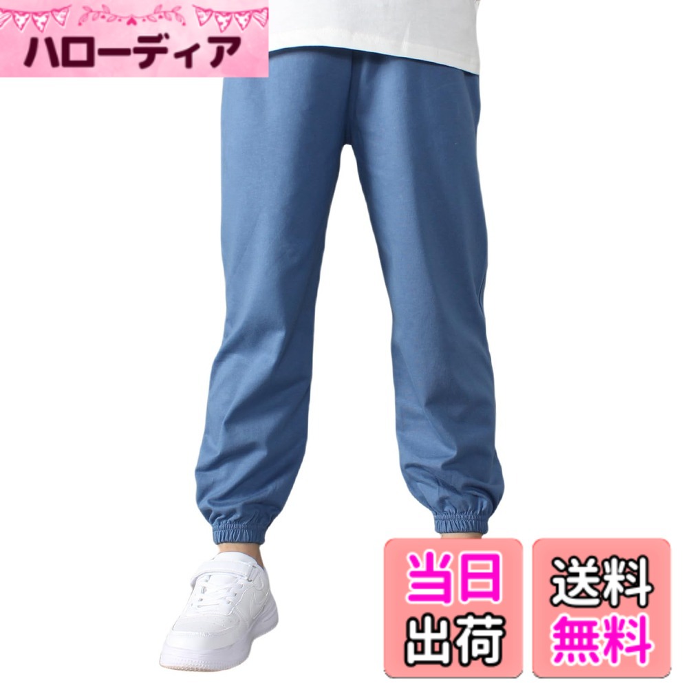 商品情報商品の説明主な仕様 柔らかい綿素材、しっかりした生地、ウエストが総ゴムで、はきやすさ抜群この長ズボンは着心地もシルエットも良いから人気となります。通気性と吸水性が素晴らしい綿素材は最高です。薄手で夏にはピッタリです。虫防止、クーラーなどよく使えます。ウエストと裾はゴムで、伸びがあります。縫製も丁寧しております。【コーディネートしやすい無地】無地の程よいの厚みで、季節と場面の拘りもなし、コーディネートもやりやすいです。カラーバリエーションから、お気に入りの色を選んでください。お友達や兄弟姉妹でお揃いで着用することもでき、おしゃれなコーディネートが楽しめます。【カジュアル】通学、普段着、スポーツ、運動会、登山など、様々なシーンで活躍すること間違いなしです。【豊富なサイズ展開】サイズは120cmから160cmまで豊富に揃っています。さまざまな体型のお子様に対応可能なので、プレゼント用にもおすすめです。