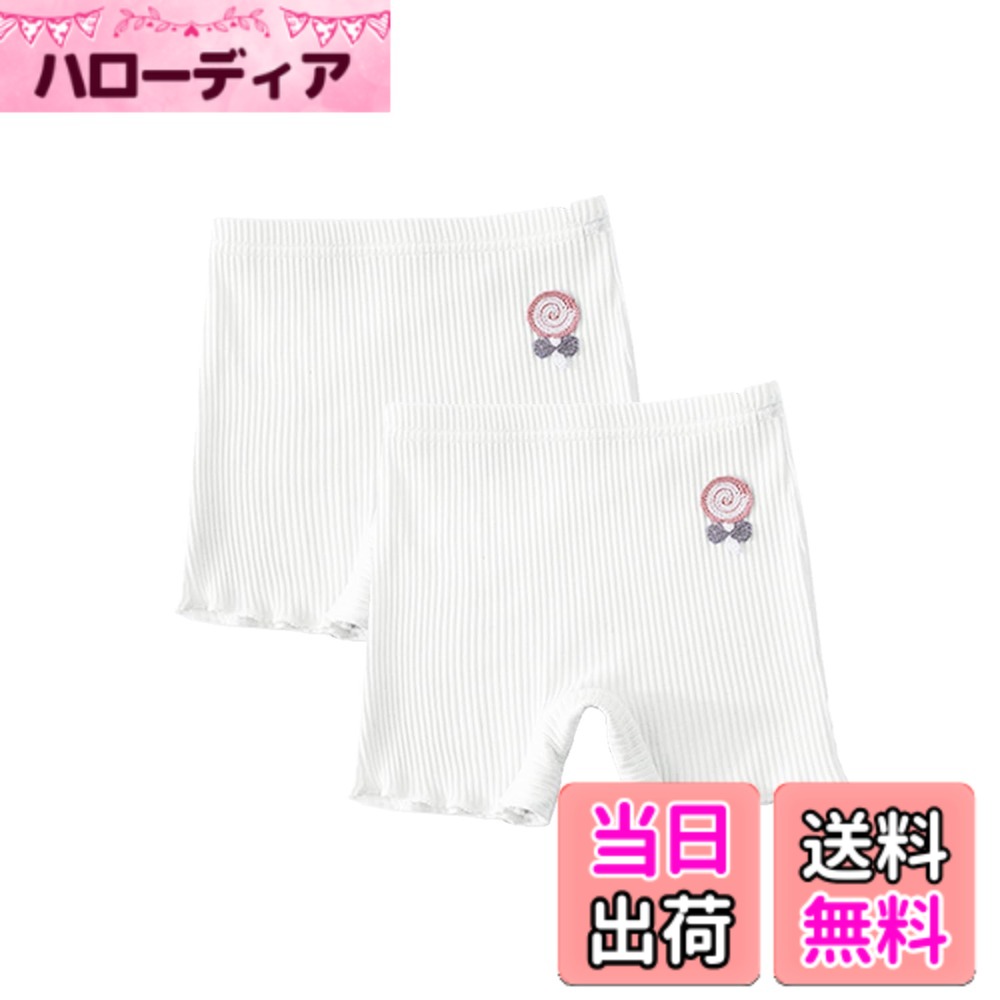 乐天商城 - 【送料無料】[VOKLLIYU] 女の子 ガールズ 2枚セット ショートパンツ 3分丈 多色 無地 半ズボン キッズ かわいい インナーパンツ アンダーパンツ 下着 オーバーパンツ 女児 短パンツ 100-160 色：1-ホワイト、サイズ：120