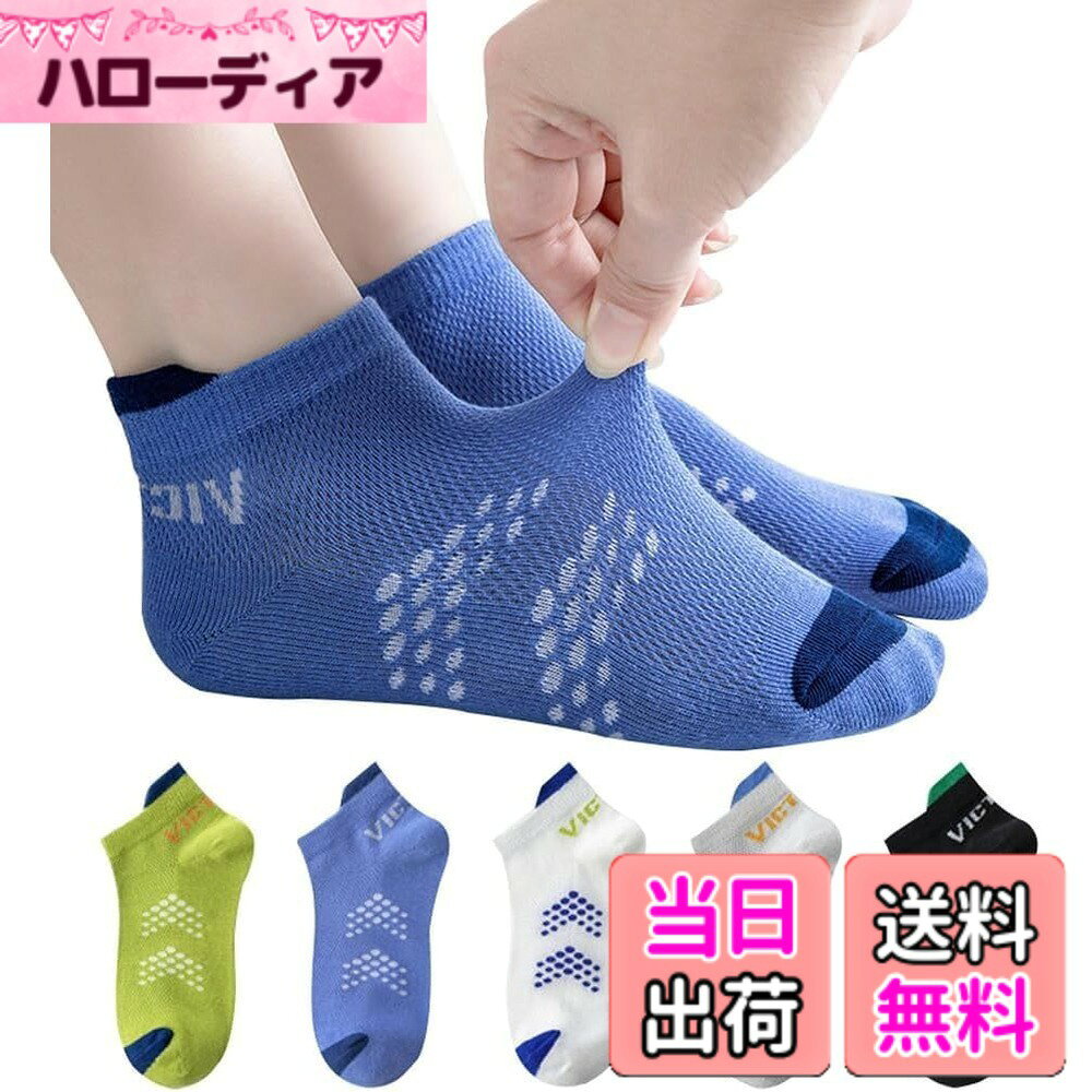 商品情報商品の説明主な仕様 カラフルでお得な5足セットキッズソックス。肌触りの良いソフトな素材感は、高級のコットンを使用し、丁寧に編み込んでおり、抜群の履き心地を実現してくれます。サイズ:14-16cm 16-18cm 18-22cmbr通気性が高く履き心地の良いメッシュ素材のため蒸れを防いで素足をやさしく包み込みます。豊富なカラーバリエーション - きちんとお洒落をしていれば好感度アップ。耐久性も重視し!カジュアルなデイリーユースでのお出かけはもちろん、スポーツ・通園通学にも幅広くご利用いただけま。ご自身のお子様にはもちろんご親戚やご友人へのお祝いやプレゼントにも最適です。