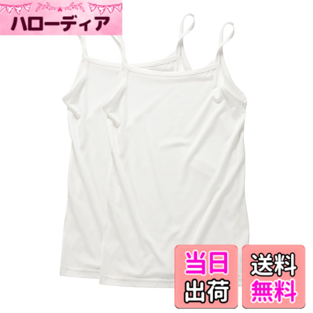 【送料無料】[VOKLLIYU] 子供服 タンクトップ 女の子 2枚セット キャミソール タンク インナー トップス 綿 ガールズ 袖なし 子供 肌着 日替り 通園 通学 100-160cm 子供服 色：白+白、サイズ：160