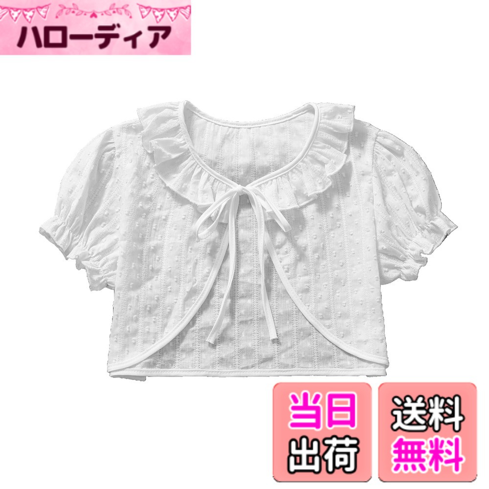 【送料無料】[VOKLLIYU] ボレロ 子供 カーディガン 半袖/長袖 結婚式 ボレロ 子供服 女の子 春夏秋 可愛い キッズ 通園 通学 入園式 卒園式 入学式 フォーマル ボレロ 80-140cm 色：半袖-ホワイト、サイズ：160