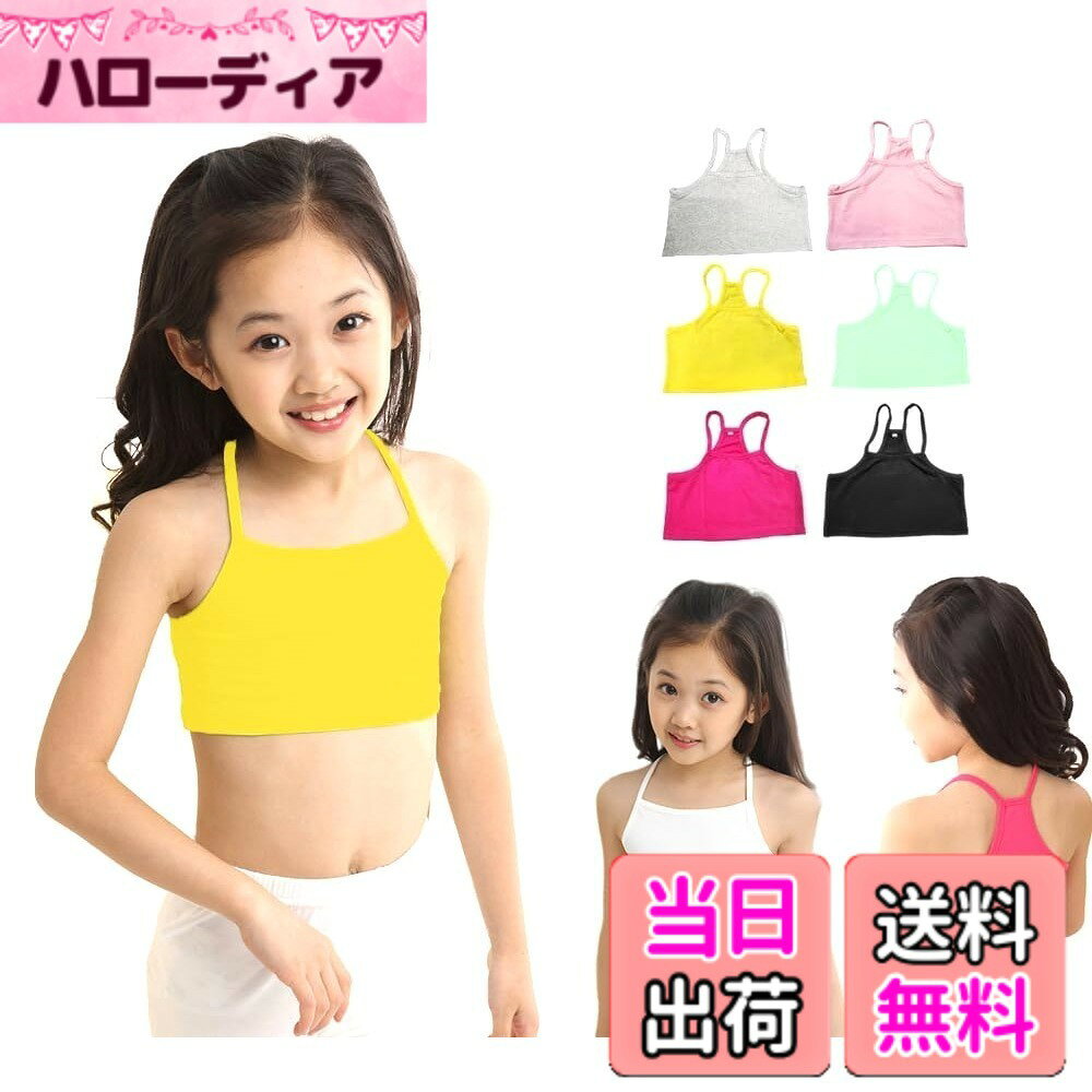 【送料無料】[ZGKULAEAOW] 選べる7色 ハーフトップ 鮮やか タンクトップ キッズ 女の子 ダンス ヒップホップ スポーツ インナー 小学校 重ね着 キャミソール 黒 白 色：ホワイト、サイズ：160