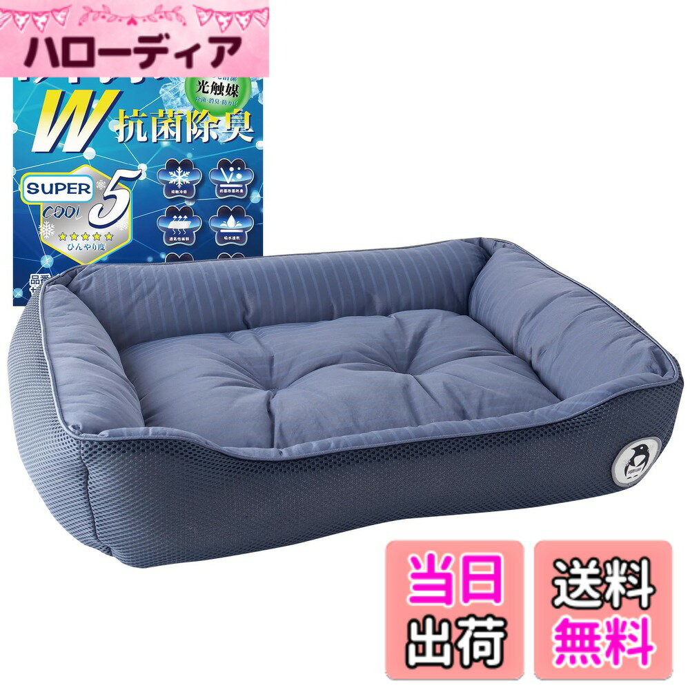Dog Clipper - 【送料無料】IMA HOME 【獣医師監修x瞬涼冷感】 犬 猫 ベッド 夏 ひんやり 冷感 ペットベッド 洗える 犬 夏用ベッド ペットクッション 犬用ベッド 夏用 猫ベッド 3D通気性優れ ふわふわ ペットソファー 暑さ対策 色：ネイビー、サイズ：S