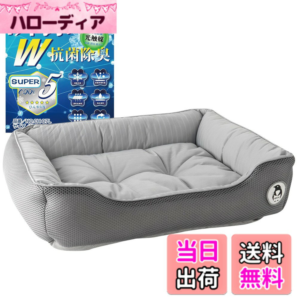 Dog Clipper - 【送料無料】IMA HOME 【獣医師監修x瞬涼冷感】 犬 猫 ベッド 夏 ひんやり 冷感 ペットベッド 洗える 犬 夏用ベッド ペットクッション 犬用ベッド 夏用 猫ベッド 3D通気性優れ ふわふわ ペットソファー 暑さ対策 色：グレー、サイズ：S