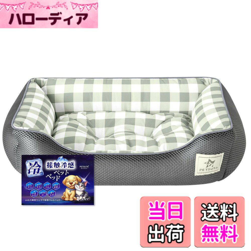 Dog Clipper - 【送料無料】PETSUTA 極冷感 猫犬 ベッド 夏【消臭+制菌】 冷感 ペットベッド 犬 ベッド ひんやり 暑さ対策 通気性 犬ベッド 猫ベッド 洗える ペットクッション 夏用ベッド もちもち 吸水速乾 滑り止め PETSUTA 色：グレー、サイズ：M