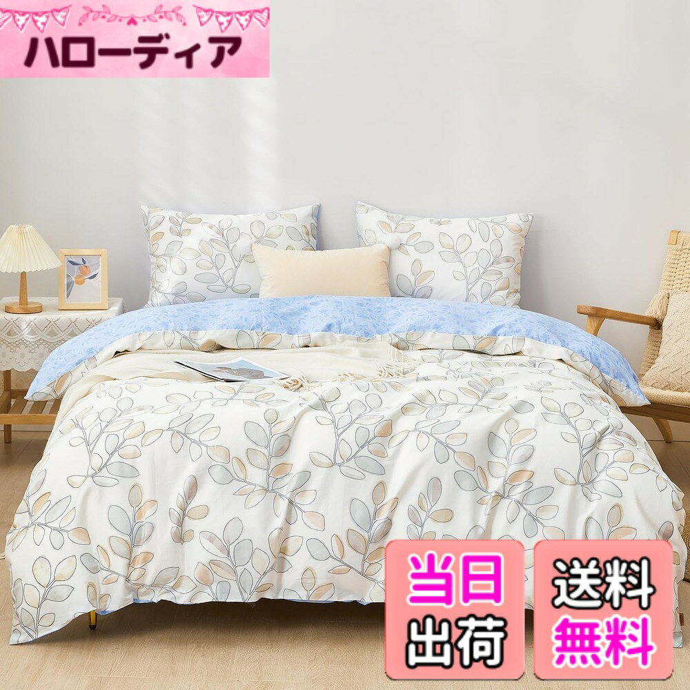 【送料無料】SAPHREAS 掛け布団カバー 色：Urania、サイズ：ダブル・4点セット hellodear-10532532 ハローディア楽天市場店 パッケージ画像