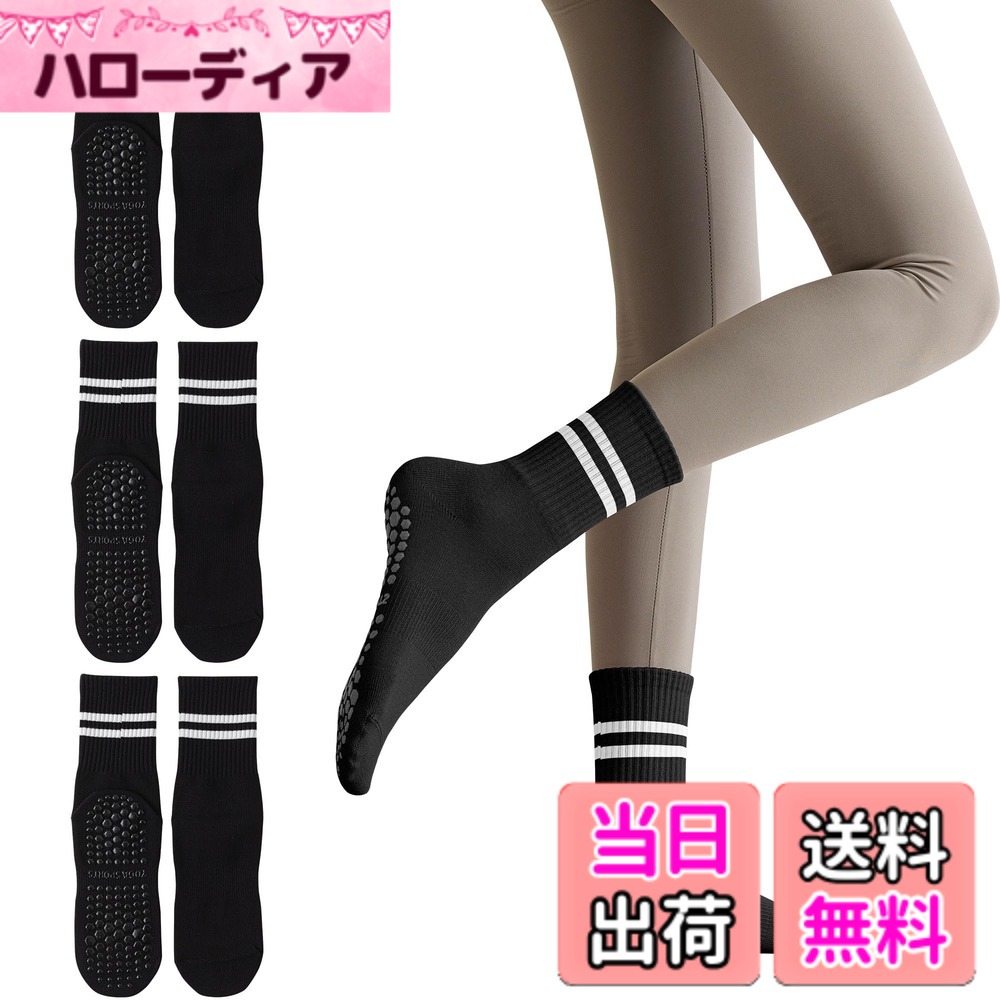 商品情報商品の説明主な仕様 【商品仕様】サイズ：22-25cm、3足セット【滑り止め】全面滑り止め設計のソックスソール、天然ゴム製の滑り止め透明粒、ソフトな手触り、優れた滑り止め性。【抜群な履き心地】つま先はワンピース構造で、フラットな縫い目がつま先を摩擦から守る。履き口とアーチバンドは伸縮性に富み、運動中に足がずれるのを防ぎ、快適で耐久性に優れている。【抗菌高品質コットン】毛玉になりにくい長繊維のコットンを使用し、コットンを多く含むため吸湿発汗性に優れ、足をバクテリアから守り、ソフトな肌触りで洗濯後も変色や縮みがありません。【安心な品質】お買いあげより30日間内であれば、何か不具合があれば、お気軽に弊店までご連絡ください。返品または交換を対応させて頂きます。