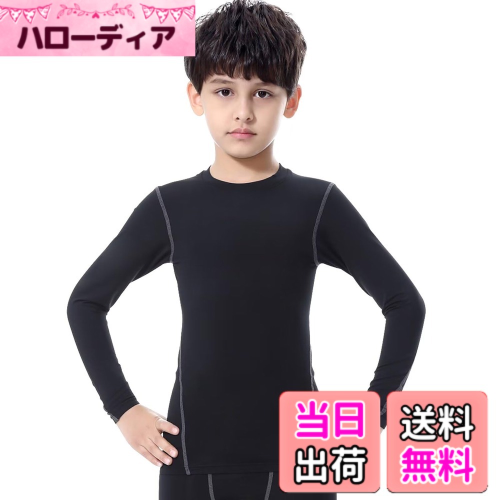 商品情報商品の説明主な仕様 【吸汗速乾・紫外線カット】吸汗速乾と通気性が良く、汗を素早く吸収して拡散し、子どもの運動が快適になります。そのほか、紫外線保護機能指数UPF50+を備え、紫外線遮蔽率99.8%、有害な紫外線をカットし、子供の肌を保護します。【着心地よい・耐久性】優れた縫製を採用し、子供の肌へのストレスを軽減し、着心地よい肌触りと着用体験を提供します。毛玉になりにくく、優れた縫製技術で耐久性も抜群です。【伸縮性・筋肉サポート】ストレッチ素材を使用しているため、体に密着しても動きやすく、コンプレションウェアとして力を発揮し、筋肉をサポートし、子どもの運動パフォーマンスを向上させ、筋肉疲労の回復にも役立ちます。【さまざまなスポーツに適用】野球、サッカー、バスケット、卓球、バレーボール、テニス、体操、スキー、ジョギング、ゴルフ、登山、サイクリングなど、さまざまなスポーツシーンで使用できます。【保障】弊社は商品の品質を保障しております。検品に十分心をおかけしていますが、万が一商品が不良品またはご注文と異なる場合はお気軽にご連絡ください。メールでのお問い合わせは24時間受付しております。