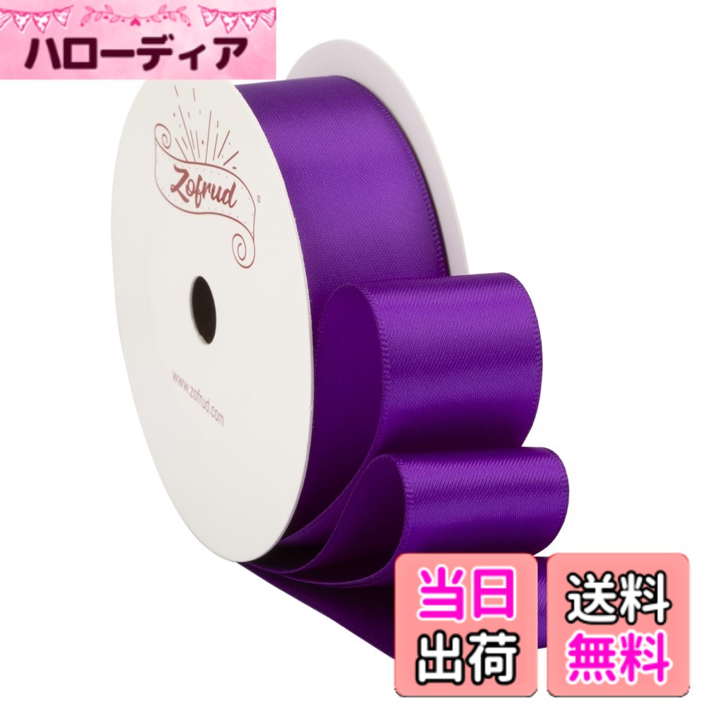 【送料無料】【Zofrud】サテンリボン - 手芸、ラッピング、 花束、ウェディングに最適 色：パープル、サイズ：幅25mm x 9m巻 hellodear-10150604 ハローディア楽天市場店 パッケージ画像