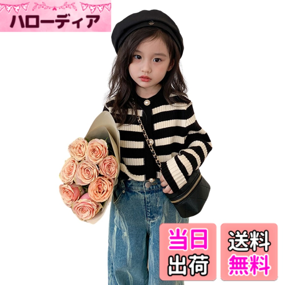 商品情報商品の説明説明 上品でゴージャスな雰囲気が出る女の子らしいボーダーのニットカーディガン 白と黒のオーソドックスな配色と豪華なボタンがより大人らしさと可愛らしさを引き立ててくれます。 お手持ちのデニムパンツと合わせたりワンピースやスカートなどシンプルに合わせてもGOOD 可愛い おしゃれ キッズ服 ニット ボーダー カーディガン ボタン ゴージャス フォーマル シック モード カジュアル 韓国子供服 おしゃれ 可愛い 普段着 長袖 プレゼント 楽 春 冬 秋 女の子 ガールズ キッズ用 ジュニア 子供服 子ども服 こども 姉妹 お揃い 服 通販 人気 外出 お出かけ アウトドア コーデ コーディネート ペアルック お揃い お得 ミディアム ドッキング 90cm 100cm 110cm 120cm 130cm 140cm ●商品詳細 材質：コットン、ポリエステル カラー：ブラックボーダー ●サイズ 90 size：着丈 34、身幅 28、袖丈 33 110 size：着丈 37、身幅 29、袖丈 36 110 size：着丈 40、身幅 30、袖丈 38 120 size：着丈 43、身幅 32、袖丈 39 130 size：着丈 46、身幅 34、袖丈 41 140 size：着丈 48、身幅 36、袖丈 44 ※平置き採寸となりますので、1-3cmの誤差についてはご容赦下さい。 ※この商品は他モールでも販売しております。在庫数の更新は随時行っておりますが、お買い上げいただいた商品が、品切れになってしまうことが稀にございます。 その場合、お客様には必ず連絡をいたしますが、万が一入荷予定がない場合は、キャンセルさせていただく場合もございますことをあらかじめご了承ください。主な仕様 【春秋冬3シーズンしっかり使える/普段着に活躍】ちょっとしたお出かけにも色々なコーディネートで気軽におしゃれを楽しめるニットカーディガン。手持ちのデニムパンツやスカート、オーバーオール・ワンピースなどと合わせて可愛くファッションを楽しめます。様々なアクセサリーや小物と合わせて着回し抜群、通園・通学、おでかけでも活躍します。【可愛いシルエットで着心地＆動きやすさも抜群】すっきりしたベーシックなシルエットがキュートで、シックな雰囲気のカラーとデザインなのでカジュアルな雰囲気が出ます。【シンプルかつ飽きのこないデザイン】通園・通学や公園遊び、お出かけの日はもちろん、さまざまなシーンで活躍します。姉妹でお揃いにしたり、お友達同士でのリンクコーデにもおすすめです。色違いでの着用も〇【コーディネイト例】 パンツやスカートを合わせるだけで春秋冬ともに着回し抜群/ジーンズやキュロットをあわせたナチュラルスタイル／スカートやジャンパースカートを合わせたカジュアルコーデなど【サイズ】90cm 100cm 110cm 120cm 130cm 140cm　■90 size：着丈 34、身幅 28、袖丈 33　■110 size：着丈 37、身幅 29、袖丈 36　■110 size：着丈 40、身幅 30、袖丈 38　■120 size：着丈 43、身幅 32、袖丈 39　■130 size：着丈 46、身幅 34、袖丈 41　■140 size：着丈 48、身幅 36、袖丈 44