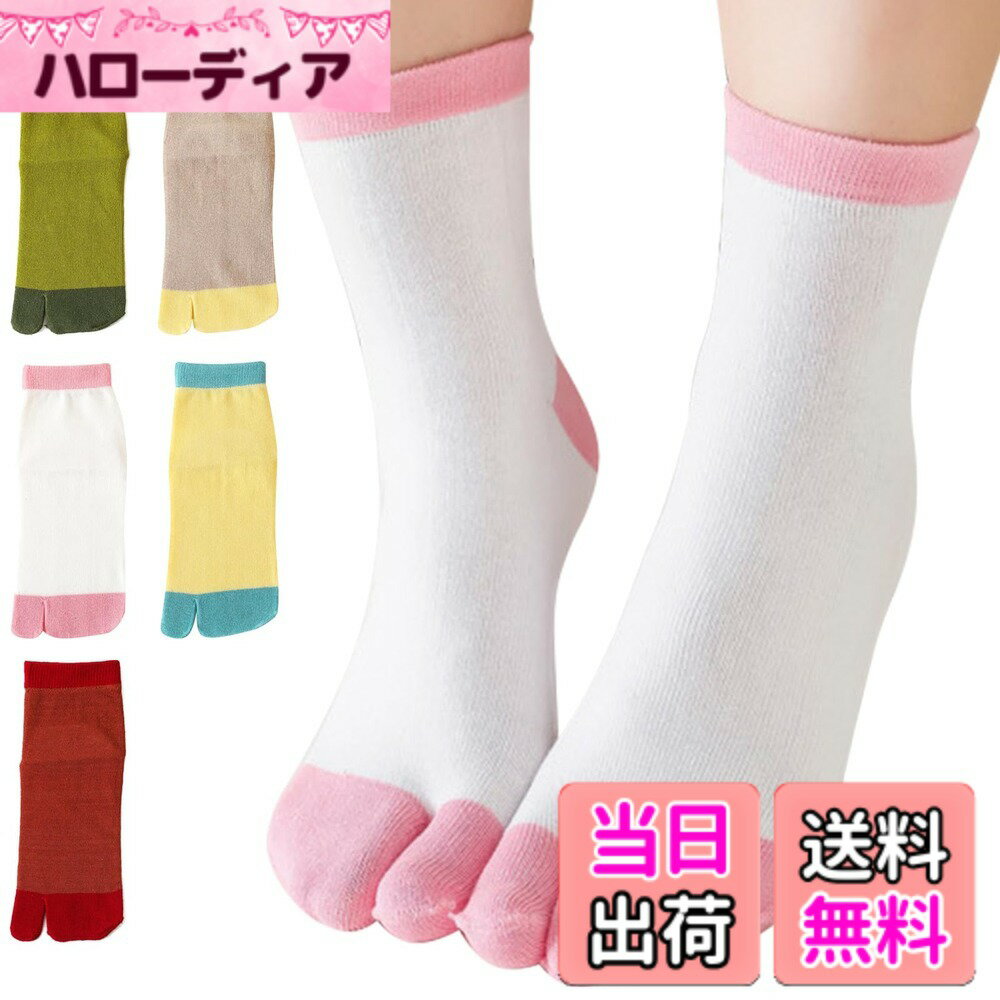 Socks - 【送料無料】[MgDa] 2本指ソックス レディース 脱げにくい 2本指靴下 通気防臭 足袋 フリーサイズ ミドル丈 吸汗速乾 色：カラフルA/5色5足セット、サイズ：Free Size