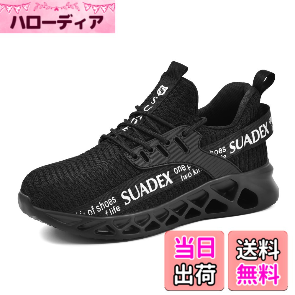 商品情報商品の説明主な仕様 【安全性能】つま先にスチール製の先芯が入っているのでハンマーやナイフなどからつま先を保護できます。 また、弾力性の高いEVAソールを搭載しており、耐滑性・耐摩耗性に優れ、クッション性も高く、足入れ感も向上しています。【耐摩耗ヒール】底減りしやすいかかと部に耐摩耗性に優れた配合を施した合成ゴムを採用しました。【通気性】アーパー部分に通気性優れた素材を採用しただけでなく、ライニングも通気性よい素材で作った、ソフトで快適、軽量、通気性が良く、スタイリッシュで、作業中でも足がそんなに蒸れないです。【滑り止めソール】耐油性能を持たせたソールを採用して、ガソリン系の油などの環境下でも劣化しない、それに滑り止めでき、耐摩耗も優れます。【適用範囲】スポーツスニーカーのようなデザインを実現した、快適化素材を採用し、長時間履いても疲れにくく、安全靴には様々な用途があり、ケータリング、屋外、建設現場、貯蔵ライン、鉱業、農業、林業、自動車整備、市公共、製造業金属加工、都市広場、牧草地庭園などで使用できる。
