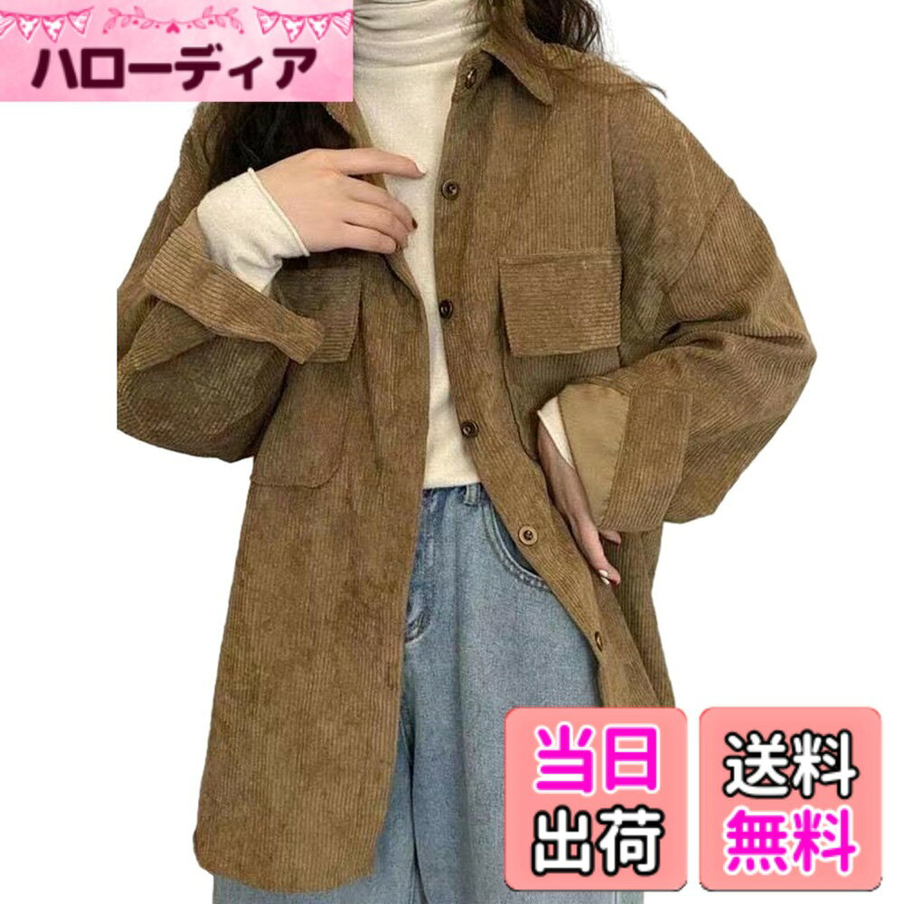 商品情報 商品の説明 主な仕様 コーデュロイ生地は耐久性が良く、良好な耐摩耗性、防水性と耐熱性を有し、変形しにくく、長期使用可能である。一枚でトップスとしてはもちろん、ゆったりとしたフォルムのためアウターとしても活躍するシャツです。コーデュロイ生地のこだわり、縦ラインを強調し、シルエットもすっきり見え、スタイルアップ効果も期待。秋から冬にかけてヘビロテ間違いなしのシャツブラウスです。少しゆったりしたバージョンで、体型にとても包容力があります。お尻も隠れるロング丈、ストレスなく着れるゆったりサイズ感、痩せ見え効果抜群。胸元にポケットがあり、小物や鍵などを入れることができるのも嬉しいポイントです。見た目のバランスもよく、カジュアル感up。袖口にボタンが付いているので、好みに合わせて袖口を調節できます。上品な印象を与えながらも、カジュアルな着こなしにもぴったりです。襟付きなのでボタンを開けて着ると、首が細っそり長く見えます。首元周囲はボタン調節を採用しているので、だからしっかり閉じてカジュアルに着こなすことができます、ボタンを開けて、きれいな首を出すこともできます。フロント部分にもボタンが付いていて着脱しやすい。質感のある生地、外観が快適で、肌触りが滑らかで。品質の良いコーデュロイの単品で、レトロな感じを与えながら暖かくしてくれます。シンプルなフォルムの定番の無地シャツはクローゼットの必須アイテム。着こなしによって、様々なムードを演出する優秀な一着です。肌触りがよく、ずっと着ていたくなる着心地の シャツ。また、適度な厚さがあり、季節を問わずに着用することができます。特に春や秋冬の季節にぴったりなアイテムです。コーデュロイシャツは、シンプルなTシャツ、タンクトップ、ジーンズ、スカート、普段使いにぴったり。カジュアルにも通勤にも使え、合わせやすく、ご本人の好みに合わせて好きな色を選ぶことができます。シンプルな無地デザインで、どんな服装にも合わせやすく、様々な場所でも活躍します。色やサイズ違いでお友達とお揃いや親子コーデを楽しんでいただけます。ちょっとしたお出かけや買い物などに沢山使えるので、色違いで複数お持ちになるのもオススメです。通勤のフォーマル場合や普通のお出掛けなどの場合に最適なシャツ、ブラウスです。 # 【送料無料】[NONELECEDOLE] レディース コーデュロイシャツ 無地 長袖 ミディアム丈 トップス 襟付き 韓国 ゆったり ボタン前立て ポケット付き 快適 着痩せ 大人 レトロ カジュアル ファッション 通勤 普段着 デート 春 秋 冬 色：コーヒー、サイズ：M コーデュロイシャツを選ぶ際、どのような悩みを抱えているでしょうか。着心地の良さ、デザイン、そして実用性など、重要な要素は多くあります。忙しい毎日の中で、柔軟に着回せる一枚を探している方も多いのではないでしょうか。そのような悩みに共感し、私たちが提案するのは、[NONELECEDOLE] のコーデュロイシャツです。このシャツは、洗練されたデザインと、着心地の良さを兼ね備えており、様々なシーンで活躍する優れたアイテムです。中でも、その横幅のあるシルエットや、長袖でボタン前立てのデザインは、カジュアルからきれいめ、さらには通勤スタイルにも最適。肌触りが良く、長時間着用してもストレスがありません。これによって、自信を持って日常生活を送れるよう助けてくれることでしょう。ぜひ、あなたのコーディネートに取り入れてみてください。 ## コーデュロイシャツの特長 このレディースコーデュロイシャツは、特にその素材とデザインが際立っています。コーデュロイ生地は、耐久性があり、肌触りが滑らかで、さらには防水性や耐熱性も持っています。こうした特性により、長期間にわたって快適に着用できるのです。一般的にコーデュロイシャツは厚手であるため、秋冬に特に重宝されますが、このシャツはその厚さであっても重く感じさせない洗練されたシルエットを持っています。ミディアム丈は、ヒップラインを隠しつつ、すっきりとした印象を与えますので、体型を気にされる方にも安心してご着用いただけます。 さらに、袖口にボタンが付いているため、長さを調整できるのも嬉しいポイント。特にカジュアルなスタイルを好む方にとっては、ゆったりとしたシルエットが魅力的で、ストレッチ性があるため、動きやすさも抜群です。胸元にはポケットもあり、小物を収納するのに便利です。日常のちょっとした外出や、友人とのカジュアルな会話にぴったりです。コーディロイ特有の温かみのある素材感が、やさしい印象を与えるとともに、女性らしさも引き立ててくれます。このように、機能とファッション性がバランスよく調和したアイテムなのです。 ## コーディネートの幅広さ [ マジックのように]このシャツはさまざまなコーディネートにマッチします。一枚でトップスとしてはもちろん、アウターとしても重宝します。シンプルなデザインなので、下に何を着てもオシャレな印象を与えます。普段着から特別なデートまで、幅広く対応できます。例えば、Tシャツやタンクトップの上に羽織ったり、スカートやジーンズと合わせてカジュアルに着こなすことも可能です。色違いやデザイン違いで揃えれば、友人とのお揃いコーディネートを楽しむこともできます。 季節を問わず、春秋はもちろん、冬にはコートやダウンジャケットとも相性抜群です。シンプルな無地デザインだから、他のアイテムとも簡単に合わせやすいのが特徴です。また、着るシーンに応じて、インナーを変えることで印象がガラリと変わります。軽やかなシャツとしてカジュアルダウンするも良し、ちょっとしたアクセサリーをつければきれいめスタイルにも変身します。ですから、これ一着で多面的なスタイルを楽しむことが可能です。カジュアルな普段着、通勤、友人とのお食事、さらには休日のおでかけまで、様々なシーンでお使いいただけます。 ## お手入れと注意点 このコーデュロイシャツは、耐久性が高い素材を使用しており、手入れも比較的簡単です。洗濯機で洗えるのが大きなメリット。一方で、洗濯の際は注意が必要です。洗濯ネットを使用することで、毛羽立ちを防ぎ、長持ちさせることができます。また、形を崩さないためにも、干す際は横にして干すことをお勧めします。日常的に使用するアイテムだからこそ、しっかりとしたお手入れをすることで、その美しさを保ち、長く愛用していただけます。 さらに、コーデュロイ特有の毛足があるため、毛羽立ちに注意し、他の服との摩擦を避けることで、より長持ちするでしょう。着るシーズンである秋冬は、一般的には暖かい素材のものが人気ですが、このシャツは春先にも活用できるため、季節を問わず重宝するアイテムと言えます。デートや仕事、買い物などシーンを選ばずに利用できるため、色違いやサイズ違いを揃えておくとさらに活用の幅が広がります。 ## まとめ - コーデュロイ生地で耐久性が高く、長期間使用できる - ゆったりシルエットで体型をカバーし、快適に着用可能 - 様々なコーディネートにマッチし、便利に活用できる - お手入れが簡単で、長持ちするアイテム - シンプルなデザインで、カジュアルからビジネスシーンまで対応 このレディースコーデュロイシャツは、多彩なスタイルを楽しむための必須アイテムです。ぜひ一度、あなたのクローゼットに加えてみてはいかがでしょうか。