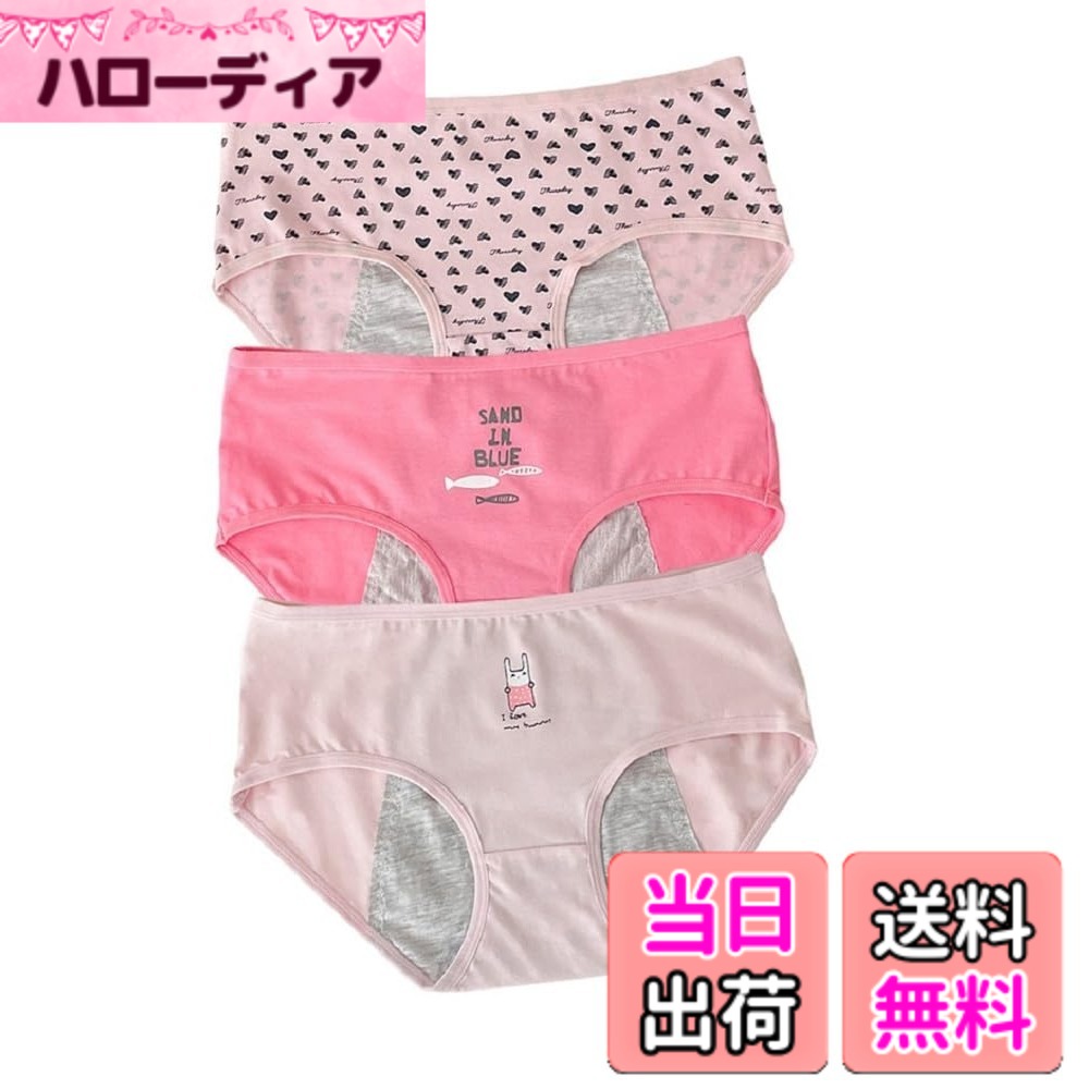【送料無料】[Masonanic] サニタリーショーツ ジュニア用 3枚組 子供 生理用 ショ...
