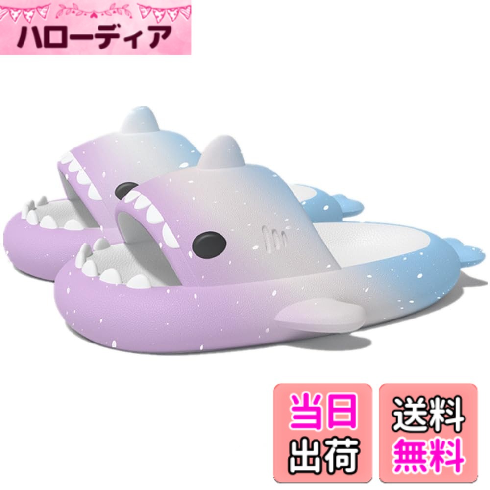 Rakuten - 【送料無料】[kaitesi] 可愛い スリッパ サメ 夏 室内履き 洗える 滑らない 厚底 特大 メンズ 静音 部屋用 ルームシューズ サメサンダル ルームスリッパ イナズマ 室内 サメ型 夏用 柔軟 軽量 個性 EVA 色：紫白ブルー(星の光)、サイズ：25.5 cm