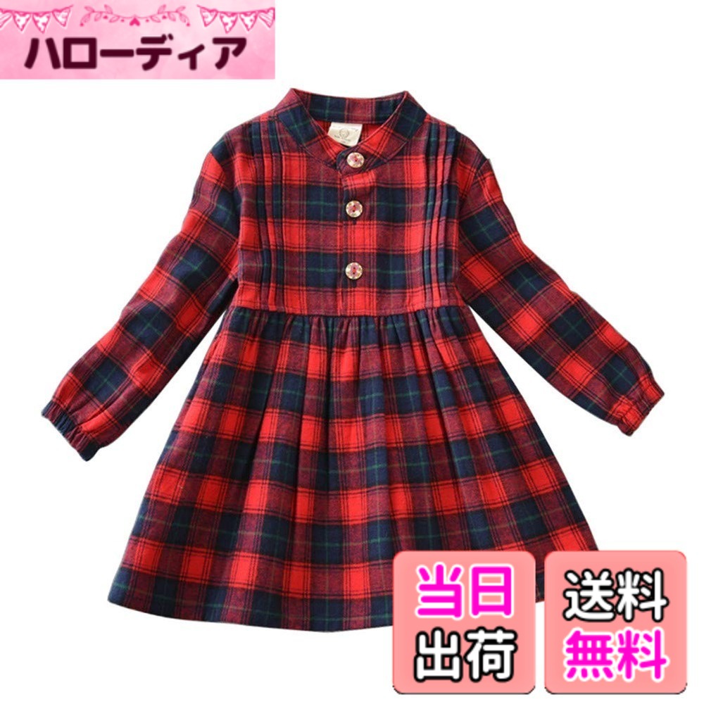 商品情報商品の説明説明 ご購入前に詳細なサイズをご参考してください。 【サイズ（平置き採寸）】 100　推薦身長：90cm　着丈/47cm　胸囲/62cm 袖丈/31cm 110　推薦身長：100cm　着丈/50cm　胸囲/66cm 袖丈/33cm 120　推薦身長：110cm 着丈/53cm　胸囲/70cm 袖丈/35cm 130　推薦身長：120cm 着丈/57cm　胸囲/74cm 袖丈/37cm 140　推薦身長：130cm 着丈/61cm 胸囲/78cm 袖丈/39cm 150　推薦身長：140cm 着丈/64cm 胸囲/82cm 袖丈/41cm サイズ：90/100/110/120/130 素材または繊維：コットン 対象：子供用/女の子/ガールズ 着用季節：春、秋、冬 タイプ：ワンピースカラー：レッド、グリーン スタイル：カジュアル、フォーマル 【ご注意】 *色落ちや移染を防ぐため、他の物と分けて単品で洗濯して下さい。また、乾燥機などのご使用はお避け下さい。 *1-3cmのサイズ誤差はございますので、御理解、御了承の上ご購入ください。小さく作るため、迷われた場合、1~2大きめのサイズをお勧めします。 *商品画像はなるべく実際のカラーに近い画像を心掛けてはおりますが、お使いのブラウザの関係や撮影時の状況、 光の加減などによって掲載画像と実際の商品のカラーに多少色誤差が生じる場合がございます。主な仕様 【登場】オシャレなチェック柄の長袖シャツワンピースが登場！【素材】やわかなコットン混紡素材で肌触りがとっても優しいです。【デザイン】ハーフボタンで脱ぎ着も楽にでき、花柄ボタンもワンポイント。【フレア】ウェストにギャザーが入っているので、ふわっと広がる裾が脚を細く見せてくれます。【サイズご注意】サイズが小さいので、1-2サイズ上を検討して頂くことをお勧めします。【適用場合】スタンドカラーできちんと感もあるため、普段使いからフォーマルやカジュアルなオケージョン（結婚式、パーティ、入学式、入園式、卒業式、卒園式、発表会など）幅広いシーンでお使いいただけます。