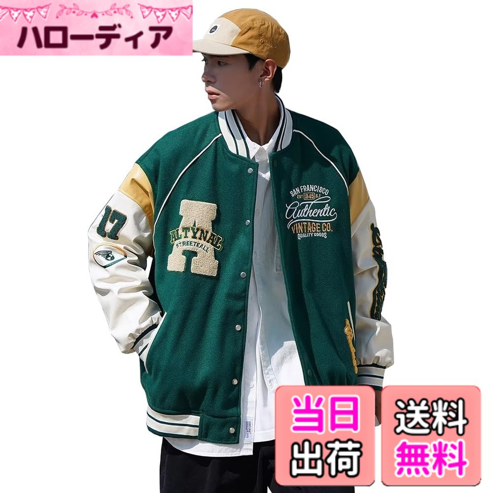 商品情報商品の説明主な仕様 今季人気のスタジャンジャケット、春秋に嬉しいスタジアムジャケットが登場しました！胸前に魅了の英字さがらワッペンが良い雰囲気を醸し出します。洗練されたシルエット、上質な素材感を心行くまま楽しめます。カジュアルやストリートな着こなしはもちろん、モードなコーディネートとも相性抜群に仕上げました。 ベーシックなデザインの中に、トレンドを取り入れた今季らしい1枚です。高級感がありながら、柔らかい肌触りでふんわりとした快適な着心地です。袖口、襟、裾にはリブ素材を採用、伸縮性があり、動きやすい。そして、冷たい空気の侵入を防ぎ、全面的に体の暖かさを保ちます。今流行りのレイヤードスタイルにも使えます。ファッションアイテムとして、インナーにTシャツはもちろんですが、シャツやパーカーアイテムとの相性も抜群です。インナーの違いによって春、秋、冬ロングシーズンに着回せる。