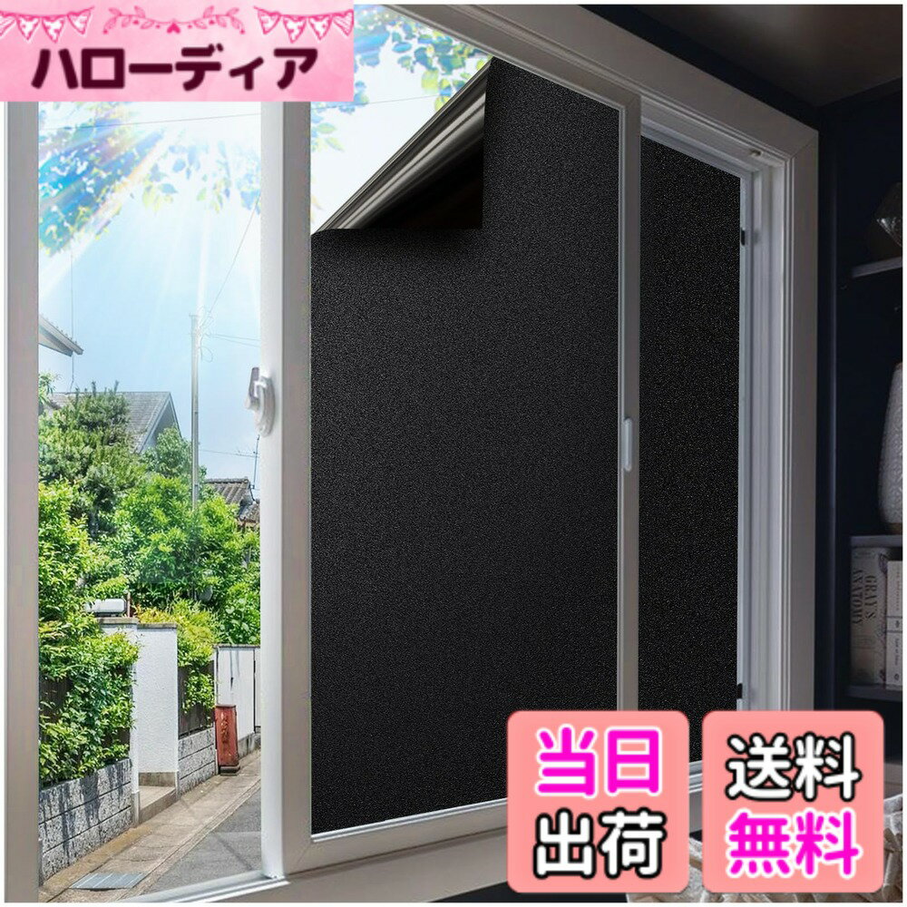 【送料無料】Coavas 窓ガラス目隠しフィルム 目隠しシート 窓 防寒 結露防止シート すりガラスシート 冬 寒さ対策 窓 フィルム 外から見えない 水で貼る 剥がせる uvカットフィルム 賃貸OK 窓 めかくしシート 飛散防止 台風対策 紫外線カット 色：純黒、サイズ：90x200cm