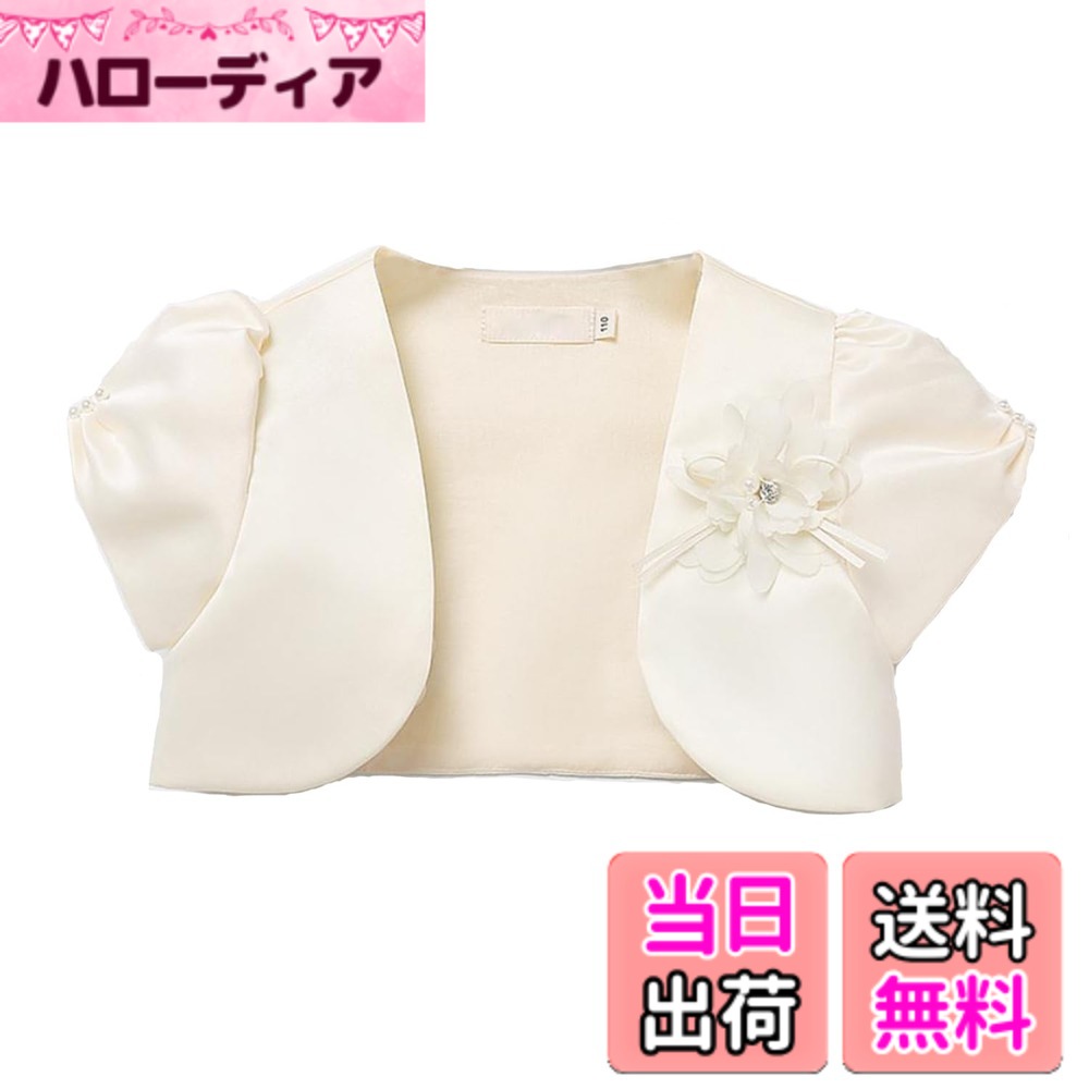 【送料無料】[HOLRAFAN] 半袖 子供 ボレロ 夏 女の子 レース カーディガン 可愛い レー ...
