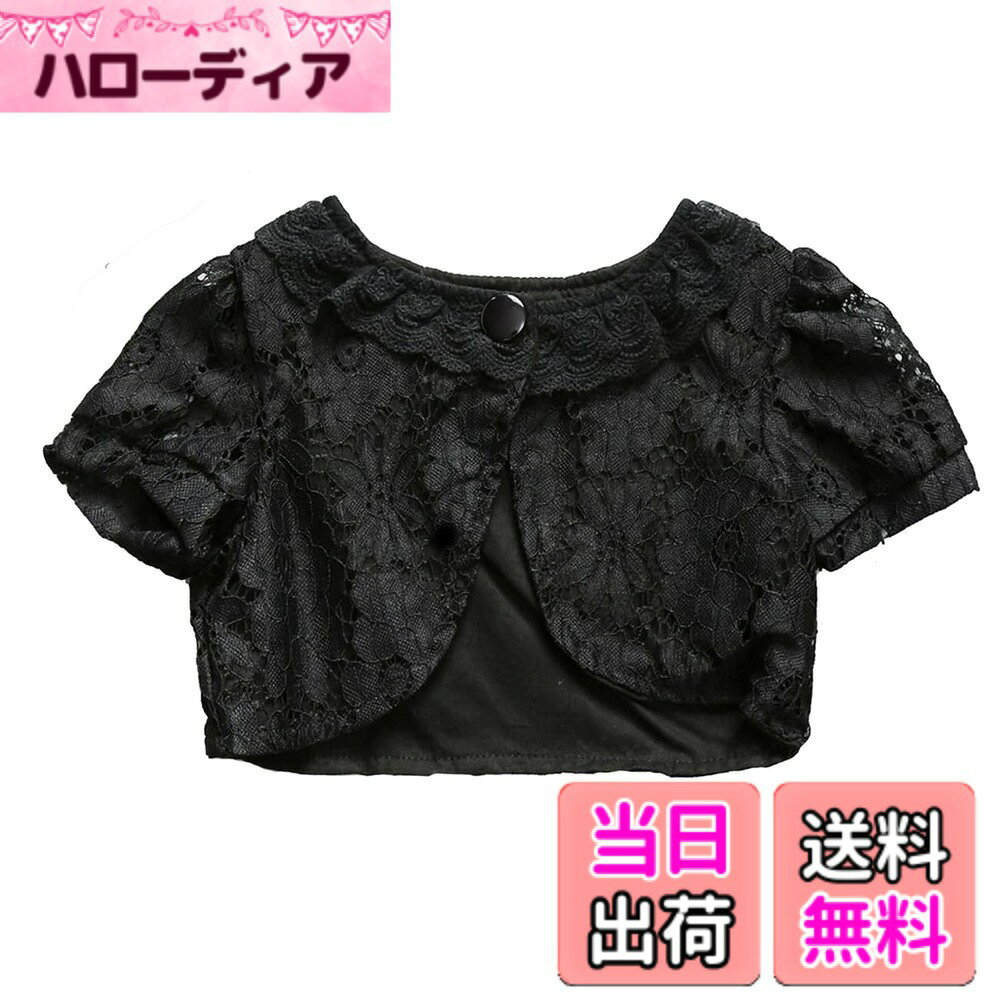【送料無料】[HOLRAFAN] 半袖 子供 ボレロ 夏 女の子 レース カーディガン 可愛い レース キッズ フォーマル ドレス ボレロ 結婚式 通園 通学 発表会 演奏会 90-160cm 色：2/黒、サイズ：120