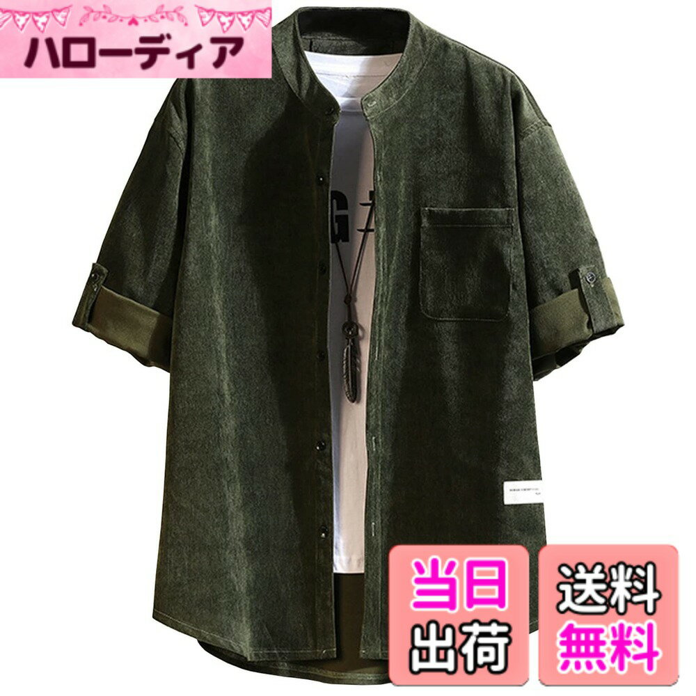 商品情報商品の説明主な仕様 今年最も流行するカジュアルメンズシャツが登場致します。程よい厚みのある七分袖シャツは春のアウターとして完璧なアイテムです。シンプルな無地デザインと立衿のデザインで、カジュアルだけでなくビジネスのインナーとしても愛用できるメンズ半袖シャツです。左胸にポケットが付いており、使い勝手が良く、幅広いコーディネイト、オンオフを問わず使いやすさで人気になる無地シャツです。袖にボタンが付いており、季節によっては、袖をまくったり、おろしたりして便利です。また、ゆったりとしたシルエットで窮屈さを感じさせない、ストレスのないおしゃれを楽しめるメンズシャツです。丁重に声明する：（※ブランド【OKJCON】）弊店にすべての商品は実物をそのままで撮影したので、ご安心して買っていただくようお願い申し上げます。
