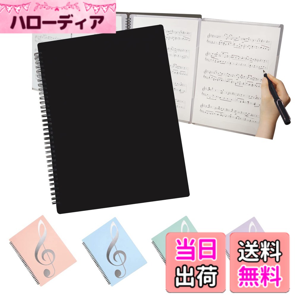 商品情報商品の説明主な仕様 【見開き4面使える楽譜入れファイル】同時に4ページの譜面が見られる楽譜入れファイル。A4用紙を4枚x10ページで合計40枚収納できます。 (A3用紙も収納可能で、A3は合計20枚収納可能です。)【パステルカラー全5色】サーモンピンク、ラベンダー、ミントグリーン、ブルー、ブラックの全5色！ブラックは表紙にト音記号があるタイプと、無地のタイプの2種類です。【楽譜を出さずに直接書き込める】楽譜の上下をホルダーでとめるので、楽譜をファイルから出さなくても、直接書き込むことができます。【180°開いて使いやすい】中央がリングとなっており180°開くので、演奏時に閉じてこず演奏に集中できます。【光を反射しない】ホルダーで楽譜の上下部分を固定するので、光が反射しにくくステージ上でも安心です。