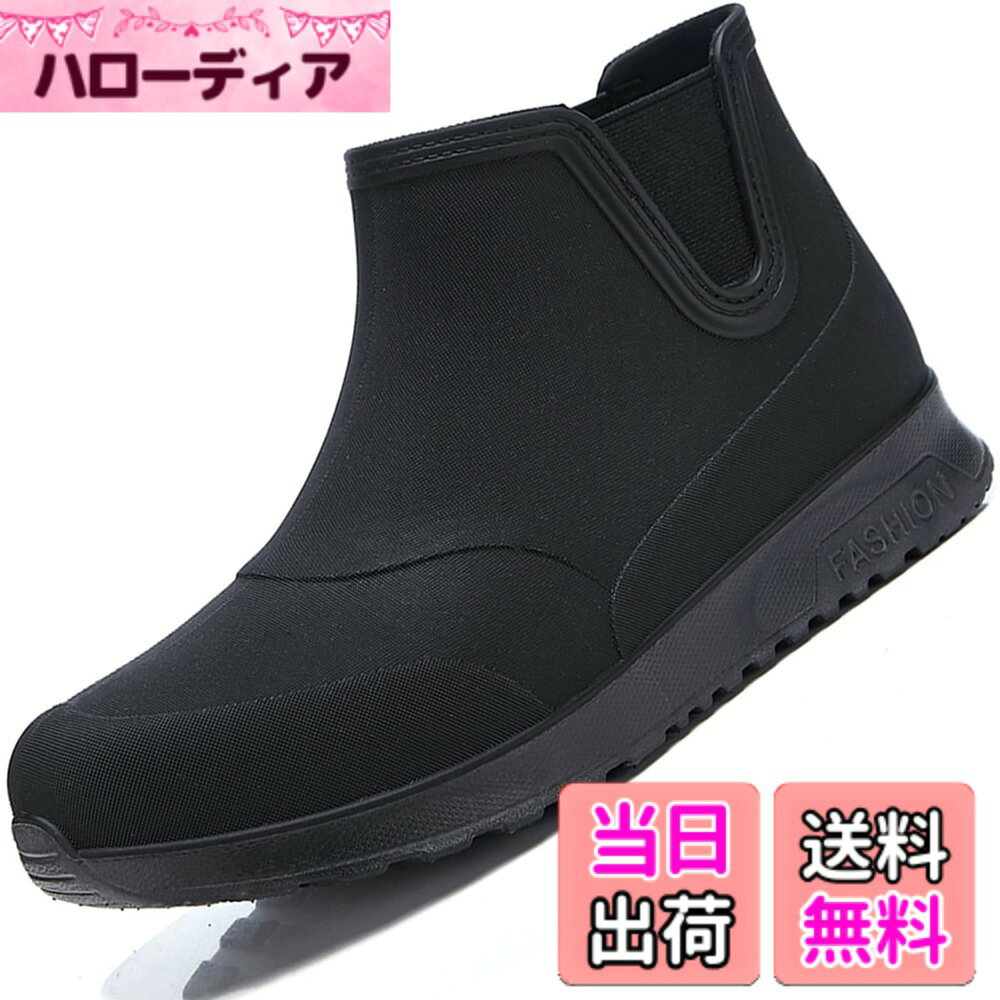 Boots, Rain Shoes - 【送料無料】[Lvptsh] レインシューズ 晴雨兼用 レディース レインブーツ メンズ ショート ブーツ 防水 雨靴 サイドゴア 梅雨対策 ファッション 滑り止め 通勤 通学 園芸 小雪用 Rain Boots 長靴 大きいサイズ 色：ブラック-1、サイズ：26.0 cm
