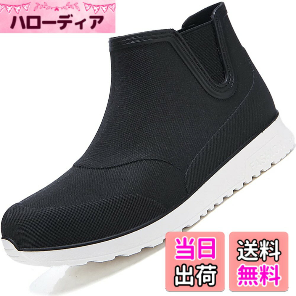 商品情報商品の説明主な仕様 *この靴は晴雨が通用し、四季折々の履き心地です。ファッションもオシャレで、急な雨が降ったに靴がぬれるのを防ぐことができます*ヒール:約2.5cm 　甲幅：約9cm　　筒丈：約15cm 　筒周り：約26cm 　防水の高さ：約10cmbr*履き口のサイドに伸縮性のある仕様が入ったデザインで脱ぎ履きしやすい。ソールには耐磨耗性素材を使用ので、滑り止め効果と耐久性があります。*最新PVC素材を採用して、人体にもまったく無害です。ちょっと、プラスチックの味があるかもしれませんが、通風のところに数日置いていいです*完全に防水：アッパーとソールが隙間0、一体成型した仕様で、ビッシリしても足が乾燥した状態に保ち、完全に防水を実現できます。