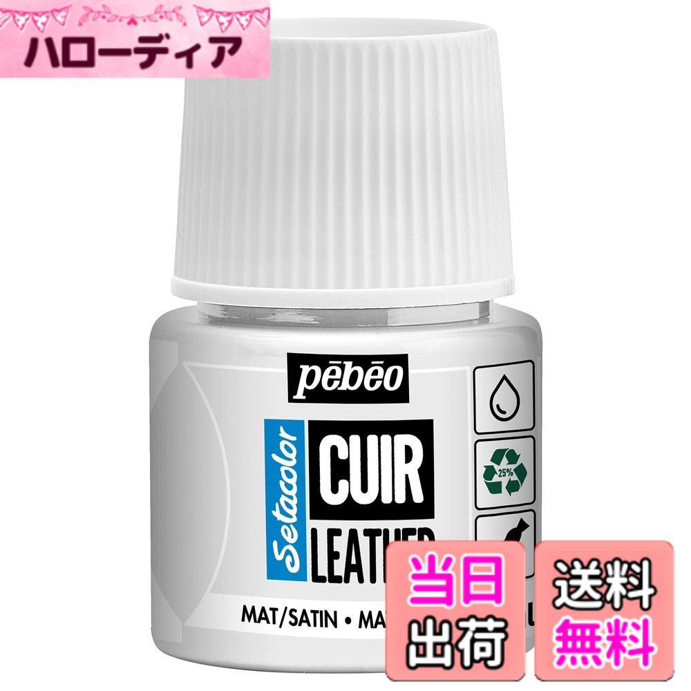 【送料無料】ペベオ(Pebeo) レザーペイント 革・合皮製品のカスタマイズ・補修用 色：NO.01 ピュアーホワイト、サイズ：45ml hellodear-10531630 ハローディア楽天市場店 パッケージ画像