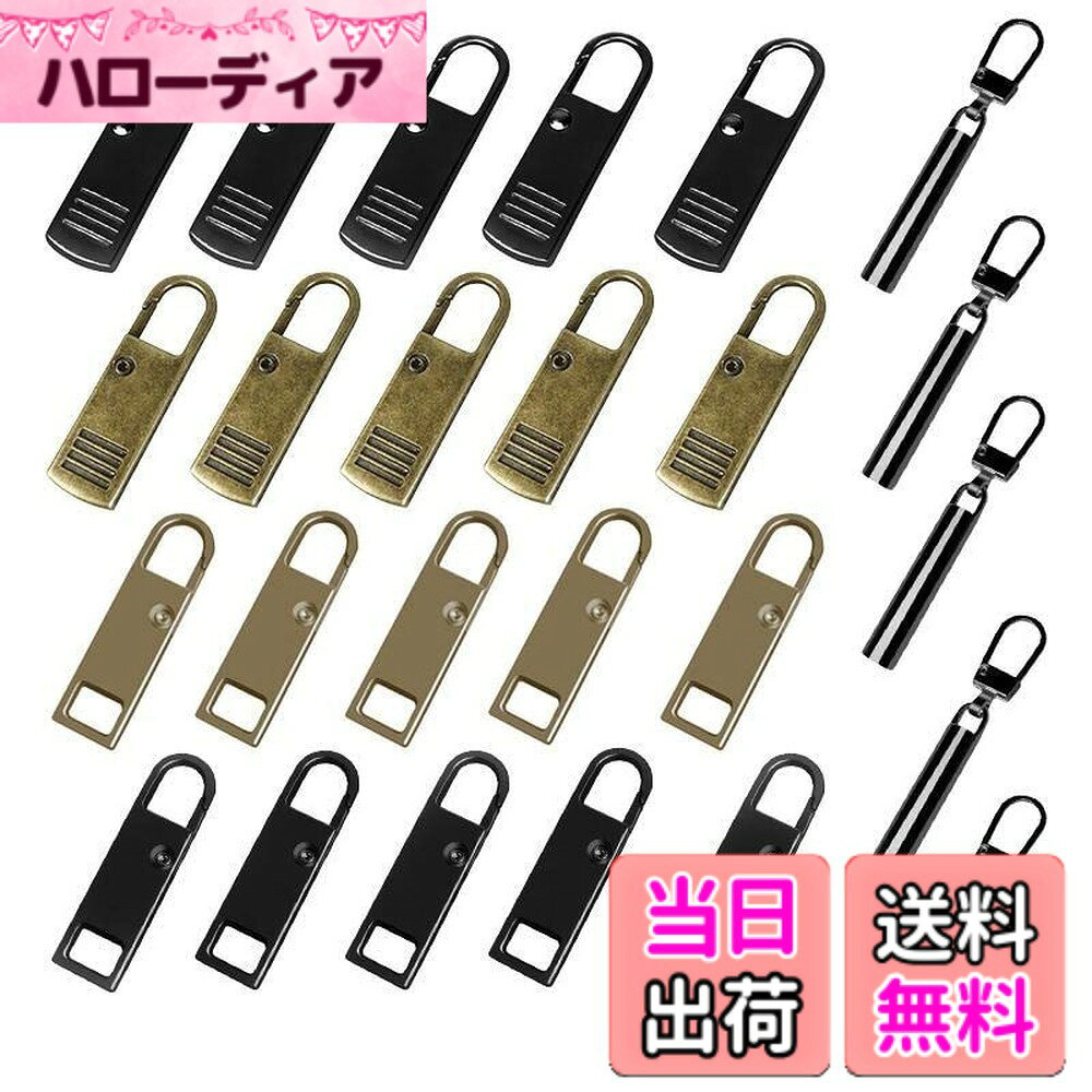 商品情報 商品の説明 亜鉛合金,強度が強く、簡単に切れたり折れたりしません，錆びにくいですので、長持ちします。 主な仕様 (アイテム内容) 5つのジップヘッドサイズは、詳細は画像を参照してください、ほとんどの革のバッグや衣類に適合します。 ( 素材 ) 亜鉛合金,強度が強く、簡単に切れたり折れたりしません，錆びにくいですので、長持ちします。 (耐久性) これらのファスナー引手は高品質の亜鉛合金材料で作られ、錆びにくく、壊れにくく、丈夫で耐久性があり、表面に良好な光沢感があり、色褪せにくく、耐用年数が長い。(耐久性) これらのファスナー引手は高品質の亜鉛合金材料で作られ、錆びにくく、壊れにくく、丈夫で耐久性があり、表面に良好な光沢感があり、色褪せにくく、耐用年数が長い。 (特徴) ジップハンドルの破損や欠損を簡単に交換でき、安く、簡単に、早く問題解決できる。 (多用途）プレミアムオーバーフローメタルジップなので、ほとんどすべてのバッグと服に適しています。 スーツケース、バックパック、財布、プル、工芸品、DIY、財布、靴、服、荷物、スーツケース、ジャケットなどに適しています。 日常生活での実用性と利便性を兼ね備えています。 あなたはあなたの友人、家族、テーラリングプロジェクトが好きな人々に贈り物としてそれを与えることができます。 # 【送料無料】ファスナー 引き手 25個入り ファスナーチャーム ファスナー 修理 金属製 交換用 カバン/財布/衣類/靴 DIY 手芸 手作り 裁縫 簡単に取り付 日常生活での小さなトラブルが積もると、ストレスに感じることがありませんか？ 特にカバンや衣類のファスナーが壊れると、修理や交換の手間に頭を抱える方も多いでしょう。 その気持、わかります。ファスナーの問題は時に、使いたいものが使えない原因にもなります。ですが心配はいりません！ 「【送料無料】ファスナー 引き手 25個入り」は、そんな悩みを解決するために開発されたアイテムです。これを使用すれば、簡単にファスナーの修理や交換ができるため、日常生活がスムーズになります。 丈夫で持ち運びにも便利なデザインは、手作りやDIYにも最適です。ぜひこの機会に、手軽で実用的なファスナー引き手をお試しください。あなたの裁縫や手芸がより楽しく、便利になりますよ！ ## ファスナー引き手の特長と利点 ファスナー引き手は、さまざまな場面で役立つアイテムです。まず一つ目の特長は、その耐久性です。高品質な亜鉛合金を使用しており、非常に丈夫で壊れにくいのが特徴です。これにより、長期間使用することができますので、頻繁に交換する必要がありません。 次に、取り付けの簡単さです。特別な工具や技術がなくても、手軽に交換できます。自分でファスナーを修理したいけど、手間をかけたくないと感じている方にもぴったりです。一度使えば、その便利さを実感することでしょう。 また、デザインのバリエーションも豊富です。さまざまなカバンや衣類に合わせて選べるため、好みに合わせて使えます。オシャレなカバンを自分好みにカスタマイズする楽しさも味わえますよ。 このように、ファスナー引き手は実用的でありながら、スタイリッシュな一面も持っています。これ一つで、あなたの手作り作品もグレードアップするでしょう。 ## 使用方法と具体的な手順 ファスナー引き手の使用方法は非常にシンプルです。まず、新しいファスナー引き手を手に取り、壊れた部分から外す必要があります。外す際に無理をすると、周辺を傷つける恐れがあるため、慎重に作業しましょう。 次に、新しい引き手を取り付けます。これには、ファスナーのループに引き手を通すだけで完了します。特に難しい工程はありませんので、初心者でも安心してチャレンジできます。 また、DIYプロジェクトに取り組む際は、ファスナーのサイズを確認することが大切です。各サイズに合った引き手を選ぶことで、スムーズに使用できます。 お子様との共同作業としても最適です。親子で一緒にファスナーの修理をすることで、楽しい思い出作りにもなります。また、友人へのプレゼントとしても、このファスナー引き手セットを喜ばれること間違いなしです。 このように、ファスナー引き手を使いこなすことで、あなたのハンドメイドや日常生活がさらに楽しいものになります。 ## 注意事項とお手入れ方法 ファスナー引き手を長持ちさせるためには、いくつかの注意点があります。まず、取り扱いには十分注意しましょう。力を入れて無理に引かないことが大切です。壊れる原因になります。 次に、使用後のメンテナンスも重要です。引き手が汚れた場合は、柔らかい布で軽く拭くことで、汚れを取り除けます。洗剤を使用する際は、傷がつかないように注意してください。 また、使用しない時は湿気の少ない場所に保管することをおすすめします。長期間の保管でも、サビや劣化を防ぐことができます。 正しくお手入れを行うことで、ファスナー引き手をより長持ちさせることができます。大切なアイテムを長く使いたい方には、ぜひ実践していただきたいポイントです。 これらの注意点を活かし、あなたのファスナー引き手を大切に使いましょう。快適な生活が待っていますよ。 ## まとめ - 高品質な亜鉛合金製で、耐久性が抜群。 - 簡単に取り付け可能で、DIY初心者でも安心。 - デザインが豊富で、オシャレなカスタマイズが楽しめる。 - お手入れや保管が簡単で、長持ちする。 - 親子での手作りや友人へのプレゼントにも最適。 このファスナー引き手で、あなたの生活をもっと楽しく、快適にしましょう！