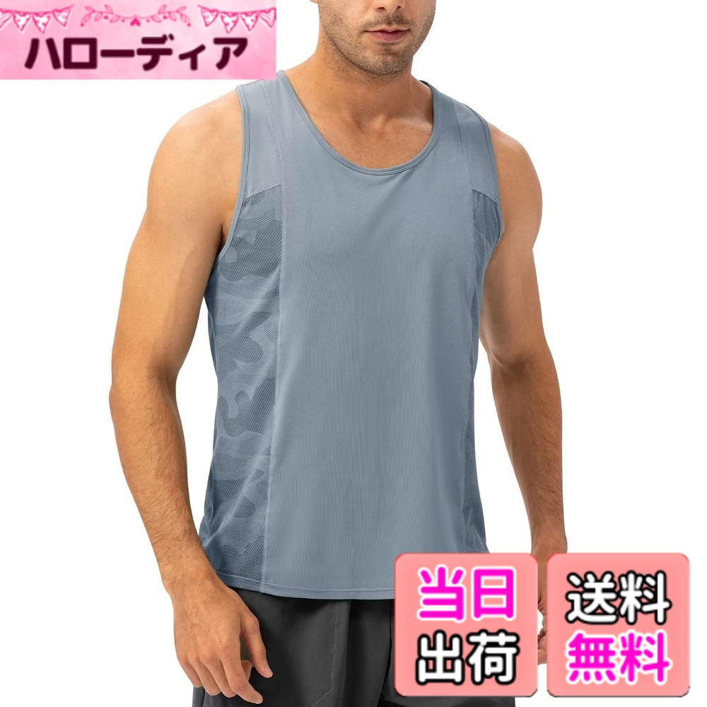 商品情報商品の説明主な仕様 1.【抜群な着心地】肌に直接触れるタンクトップだからこそ、やわらかな着心地が大切なポイント！伸縮性に富み、体にやさしくフィットする素材は、文句なしの快適な着心地です。2.【通気冷感生地】通気性に優れた生地は、汗や水分をすばやく吸い取り拡散することで肌にまとわり付きにくい爽やかな肌感触がドライ感を保ち、サラッとした着心地です3.【ファションデザイン】夏の陽射しによく似合うタンクトップ！1枚で着れば、男らしくワイルド美！4.【適用なシーン】：ゆったりしたサイズスペックで楽に着れ、トレーニングやお散歩、ハードなスポーツウェアからお部屋着まで、多様にご着用頂けます。5.【サービス】：検品に十分心をおかけしていますが、万が一商品が不具合の場合、メールよりご連絡を下さいませ。迅速に対応いたします。