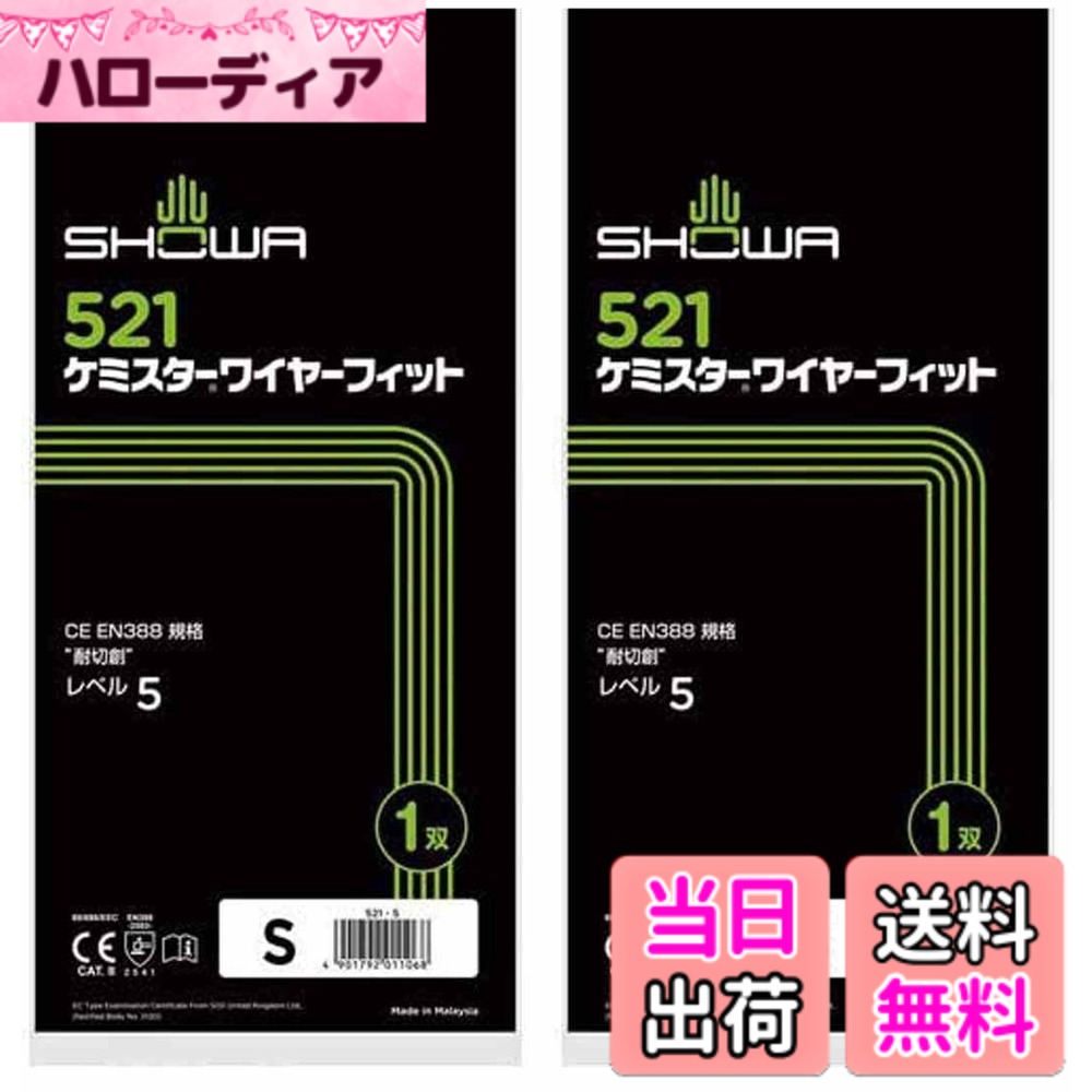 樂天商城 - 【送料無料】ショーワグローブ(Showaglove) 耐切創 作業用手袋 Sサイズ 2個セット ケミスターワイヤーフィット No521 色：イエロー、サイズ：S
