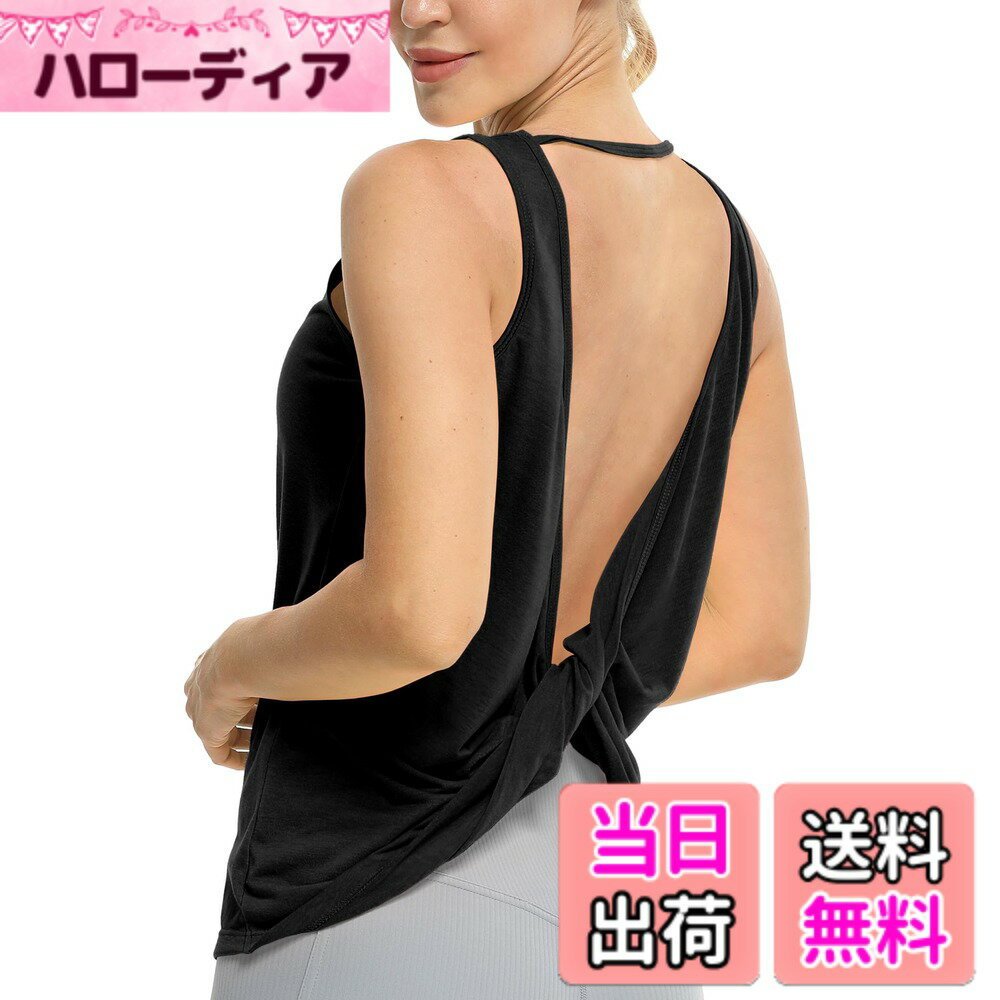 商品情報商品の説明主な仕様 【高品質な素材】滑らかでソフトな感触、肌に優しく、着心地が抜群で、敏感肌の方にもおすすめです。さらに、速乾性と通気性を兼ね備え、汗が出ても蒸れにくく、真夏でも爽やかな肌触りを実現します。【さらっと快適】シンプルなクルーネックのデザインで、首周りがスッキリで、脱着しやすく、カジュアルな雰囲気を演出してくれます。さらに、裾上げと滑らかなラインステッチで変形しにくく、手触りが良く、一日中快適に過ごします。【バックレスのデザイン】バックレスで動きやすさを十分に保つます。バックにあるこだわりのねじれでスタイリッシュさが増し、女性の魅力を引き出してくれます。オープンな背中と緩めの設計で軽さを感じられ、ランニング中体温が上昇する時により涼しく感じるます。【色んな場面に活躍】スタイリッシュで使いやすいデザインに仕上がり、ヨガ、スポーツ、トレーニング、ジム、ランニング、スポーツなど様々な場面で活用です。お出かけや部屋着にもお使いいただけます。【サイズについて】アメリカンサイズを使用しているため、普段ご着用のサイズより1−2サイズ小さく選ぶことをおすすめします。