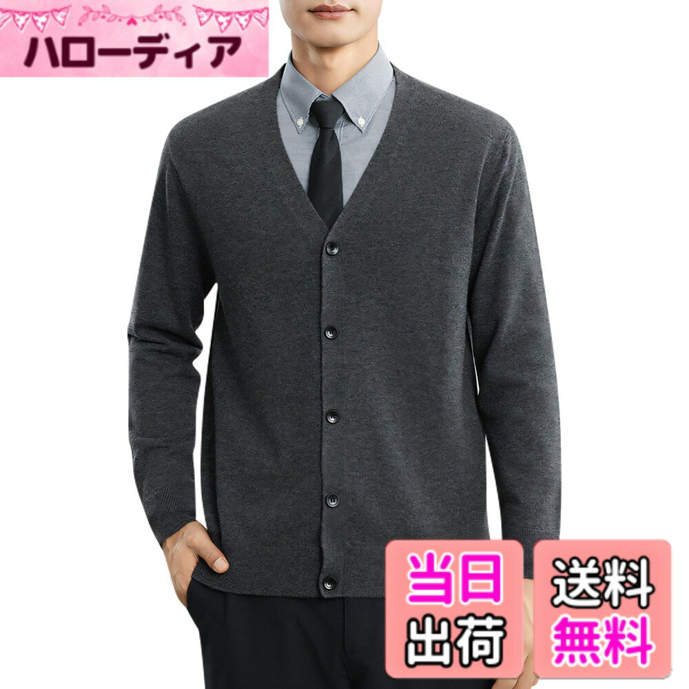 商品情報商品の説明主な仕様 着心地が良い柔らかなVネックカーディガンです。こちらのカーディガン ニットは細めの毛糸で編まれた、触れた瞬間に上質な感じられます。カジュアルすぎず大人っぽく着られるのはニットカーディガンの魅力です。どんなコーデとも相性が良く定番なカーディガンです。このニットカーディガンはTシャツやシャツなど合わせて着てもかっこいいシルエットができます。程よい厚みなので、寒い冬でもコートの中に着ることができて、暖かさともに着膨れしなくて、春秋季節でも活躍するメンズカーディガンです。ポリエステルと綿混紡素材のVネックセーターです。 ポリエステル混で型崩れしにくく、肌触りは良くて毛玉でにくいです。 コットンは汗をよく吸収し、通気性、耐洗濯や耐熱性に優れているで幅広いアイテムに使われています。伸縮性がある柔らかい肌触りで、ストレスのないオシャレを楽しめる見逃せないセーターです。フロントに並んだ五つのボタンが付き、お洒落なVネックデザイン上に袖と裾がきれいに整っている細部感たっぷりに体現します。定番な4色をご用意しておりますので、通勤や通学にはぴったりです！サイズ展開もM-2XLとサイジングで幅広い年代の方に着て頂けるようになっています。ポリエステルと綿混紡素材なので洗濯機での丸洗いが可能です。洗濯ネットの使用を推奨します。アフターサービスを提供します。何が不明や制品に関するお問い合わせ、万一不都合があった場合、いつでもお客様サービスにご連絡ください。